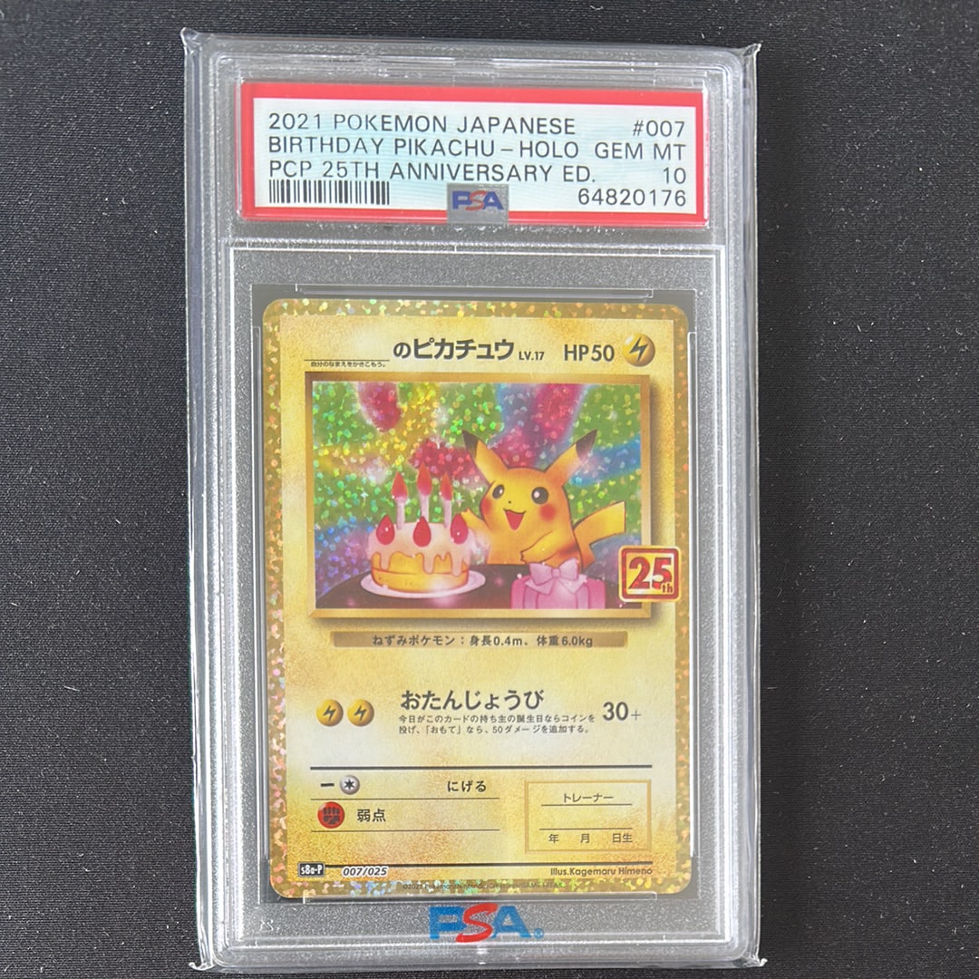_のピカチュウ: プロモ (お誕生日ピカチュウ) [S8a-P 007/025](プロモカードパック 25th ANNIVERSARY edition)