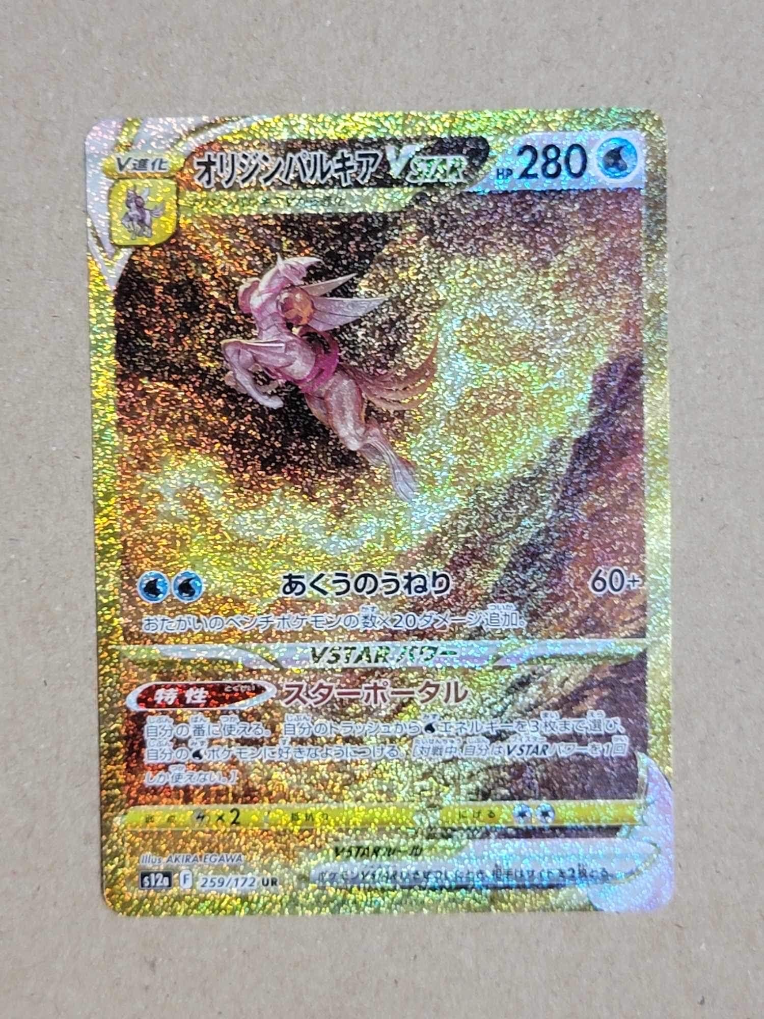 オリジンパルキアVSTAR UR[s12a 259/172](ハイクラスパック「VSTARユニバース」)