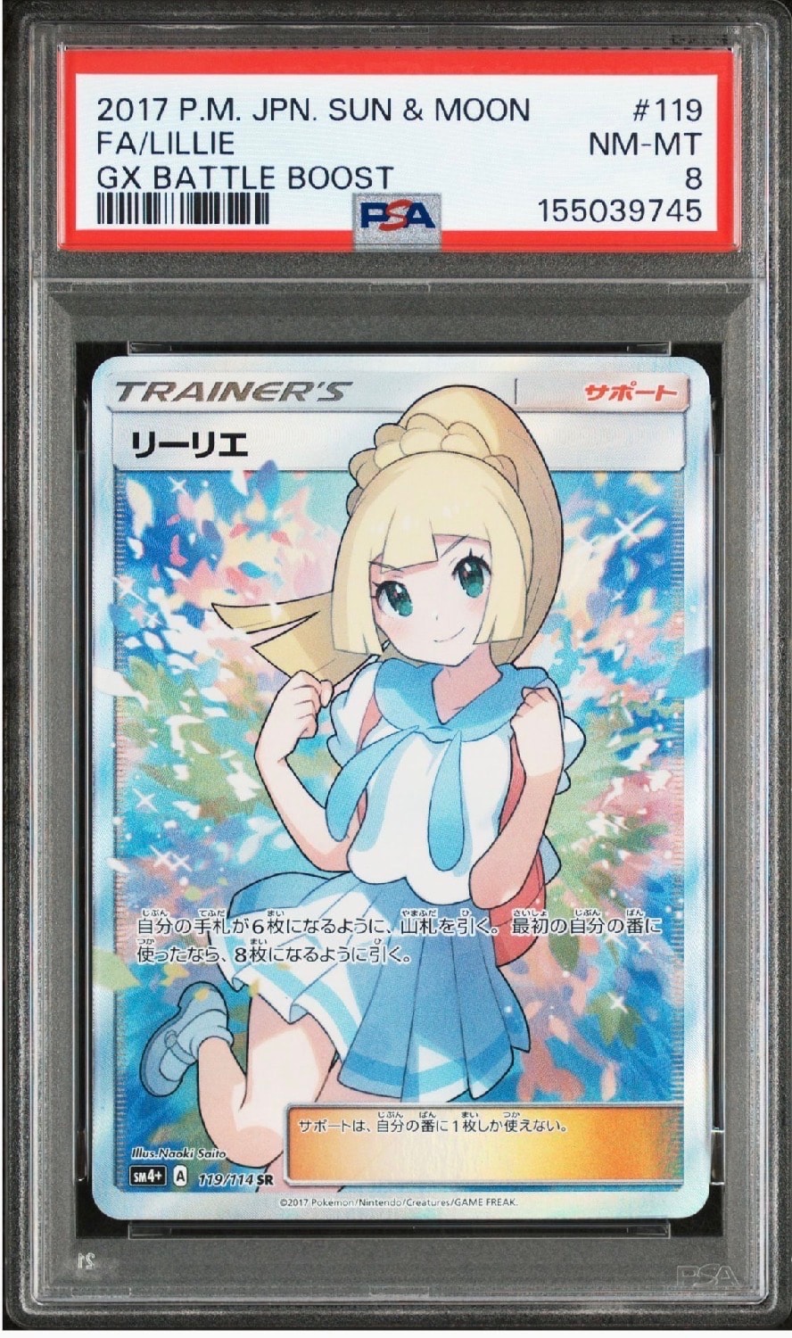 リーリエ(がんばリーリエ) SR[SM4+ 119/114](ハイクラスパック「GXバトルブースト」)