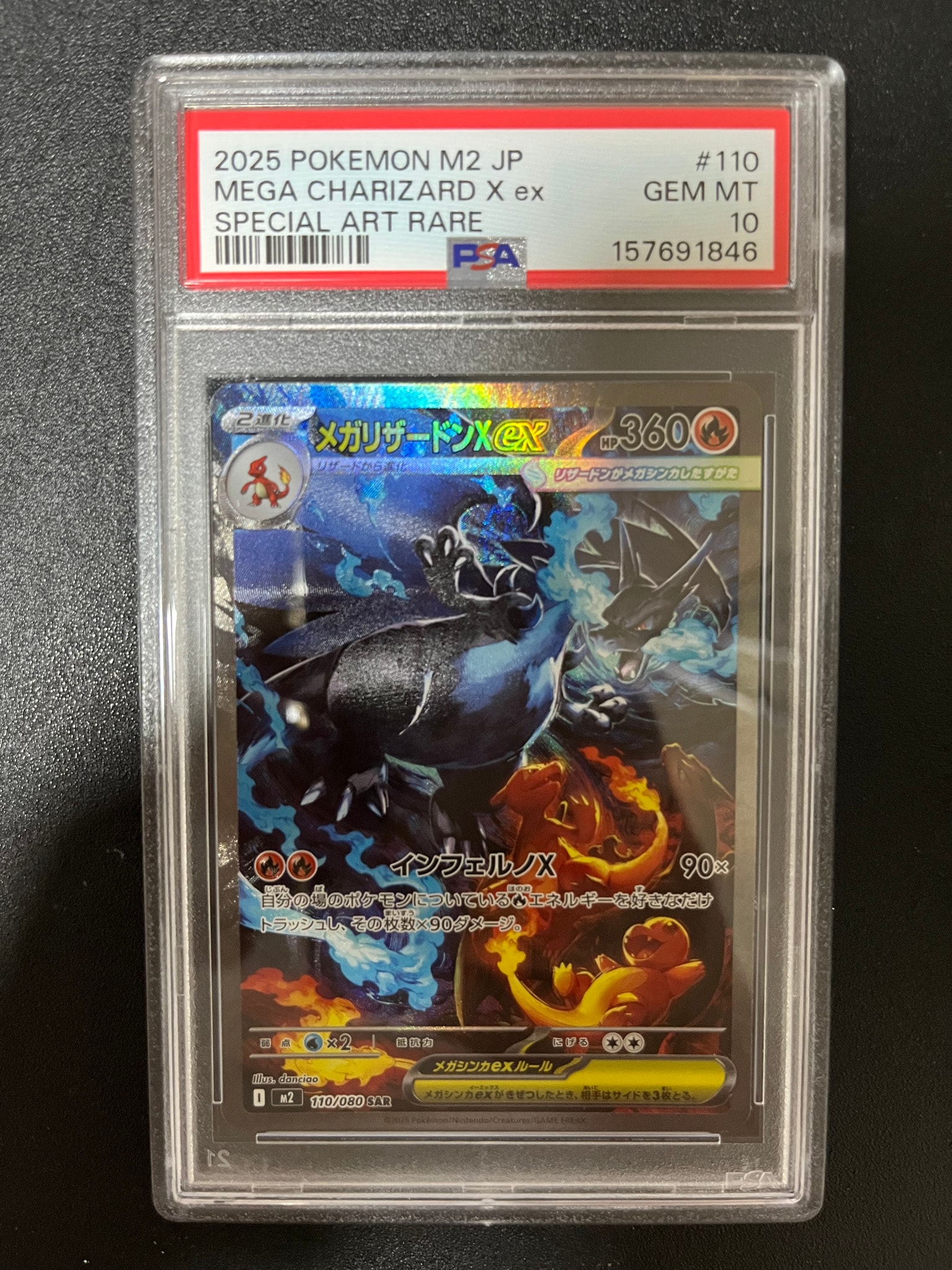 メガリザードンXex SAR [M2 110/080](拡張パック「インフェルノX
