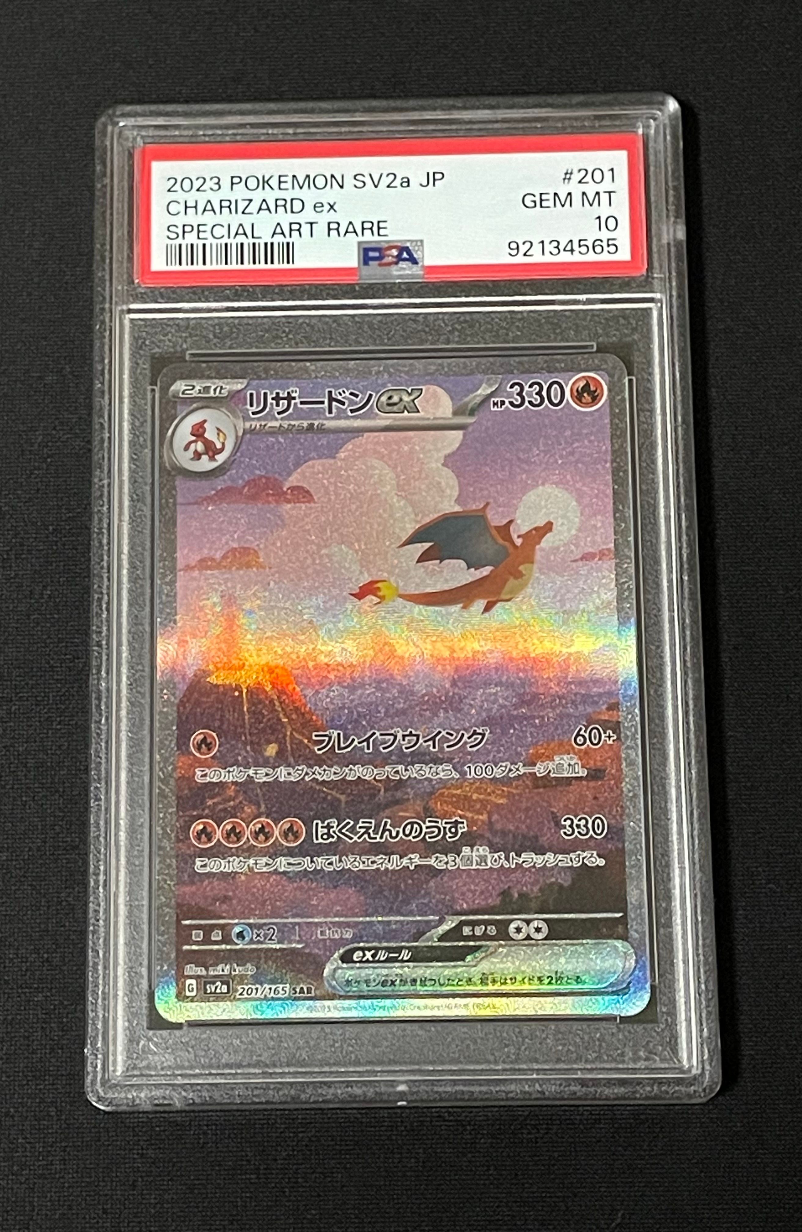 リザードンex SAR [SV2a 201/165](強化拡張パック「ポケモンカード151」)