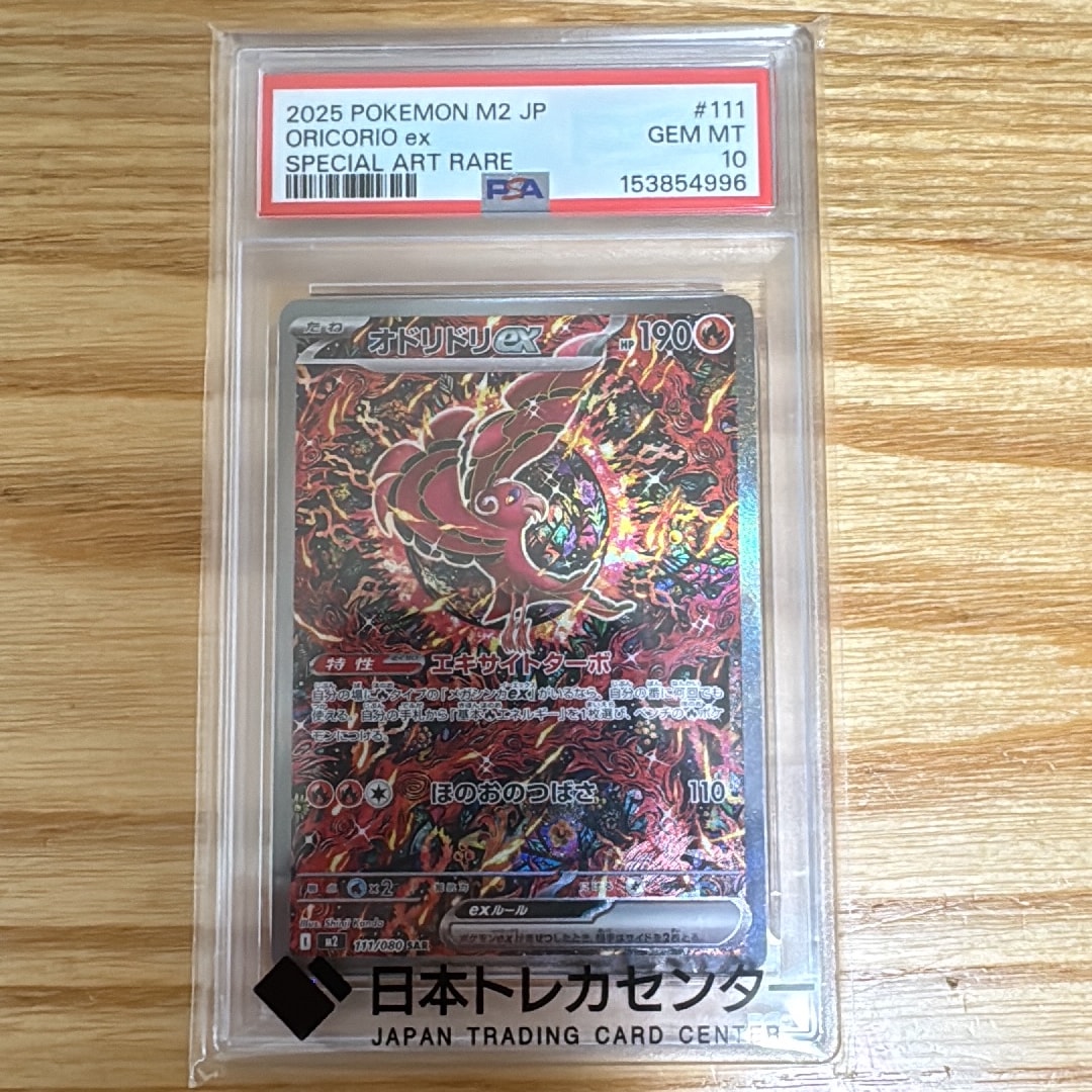 オドリドリex SAR [M2 111/080](拡張パック「インフェルノX」)