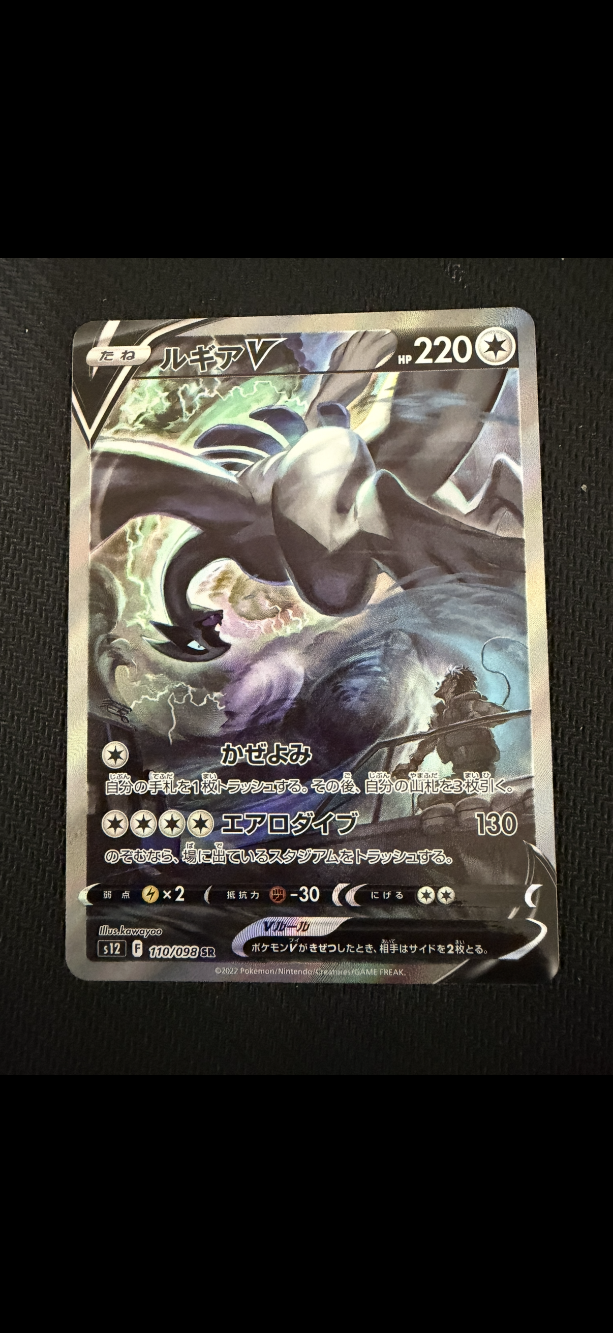 ルギアV SR:SA[s12 110/098](拡張パック「パラダイムトリガー」)の新品