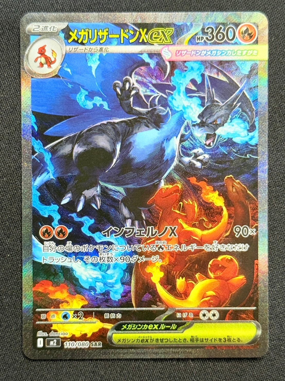 メガリザードンXex SAR [M2 110/080](拡張パック「インフェルノX」)