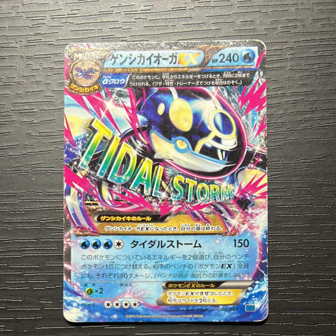ゲンシカイオーガEX [MMB 009/049](メガマスターデッキビルドBOX