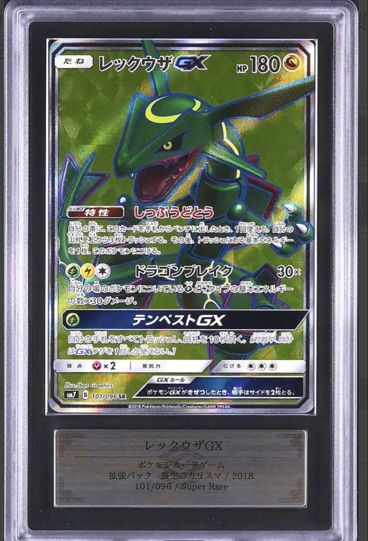 PSA10】レックウザGX SR[SM7 101/096](拡張パック「裂空のカリスマ