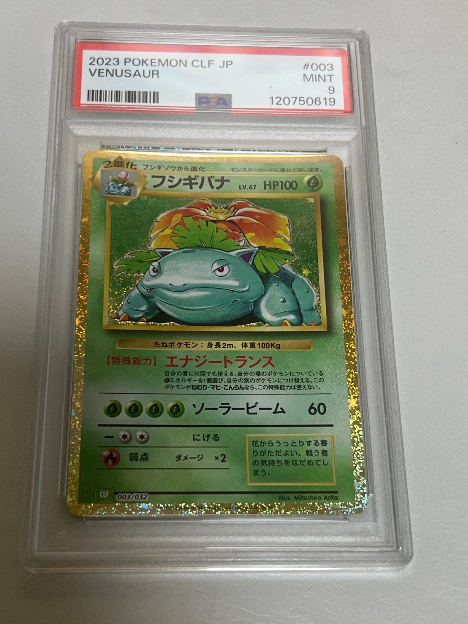 フシギバナ [CLF 003/032](ポケモンカードゲーム Classic)