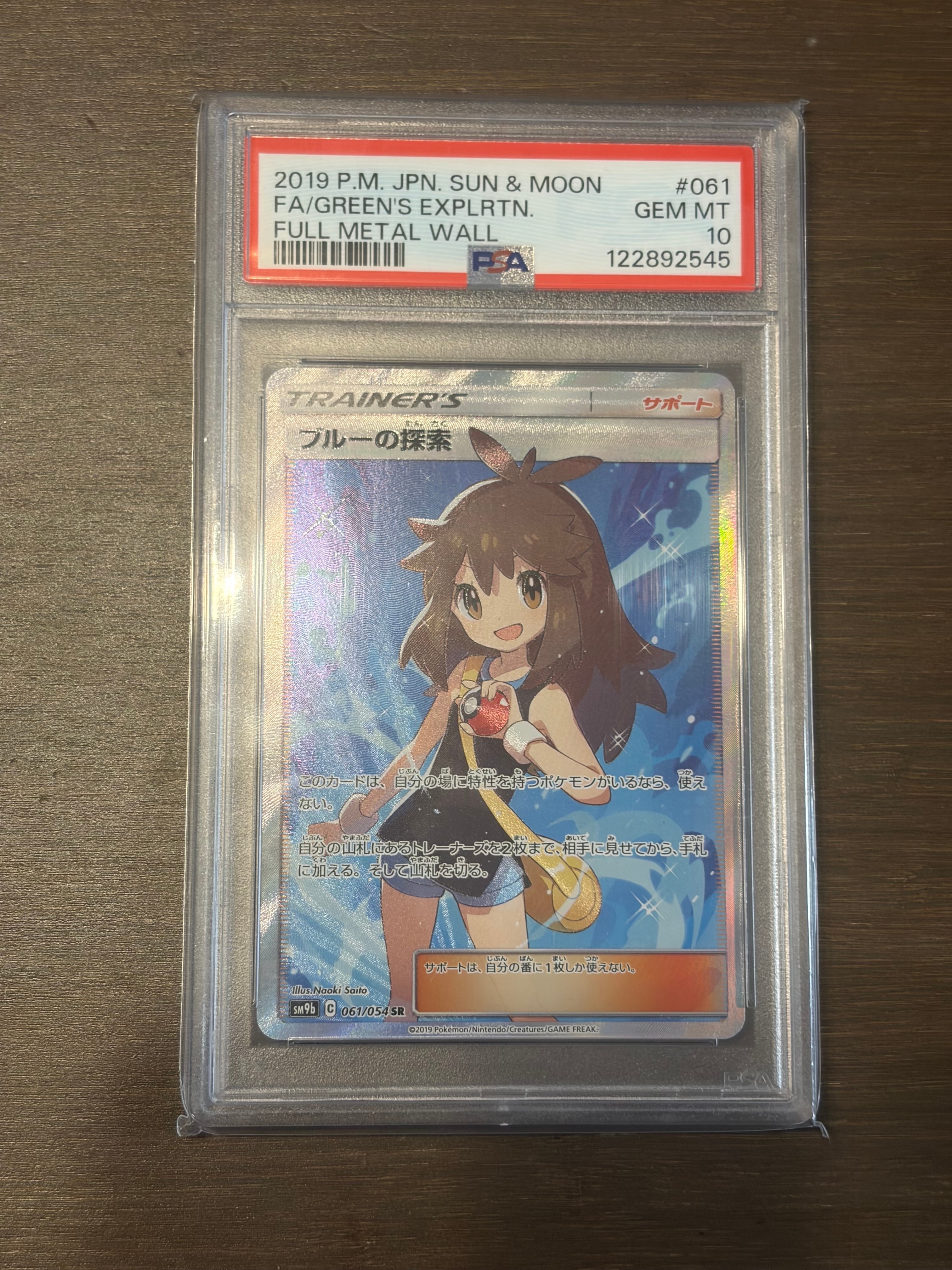 ブルーの探索 SR[SM9b 061/054](強化拡張パック「フルメタルウォール」)