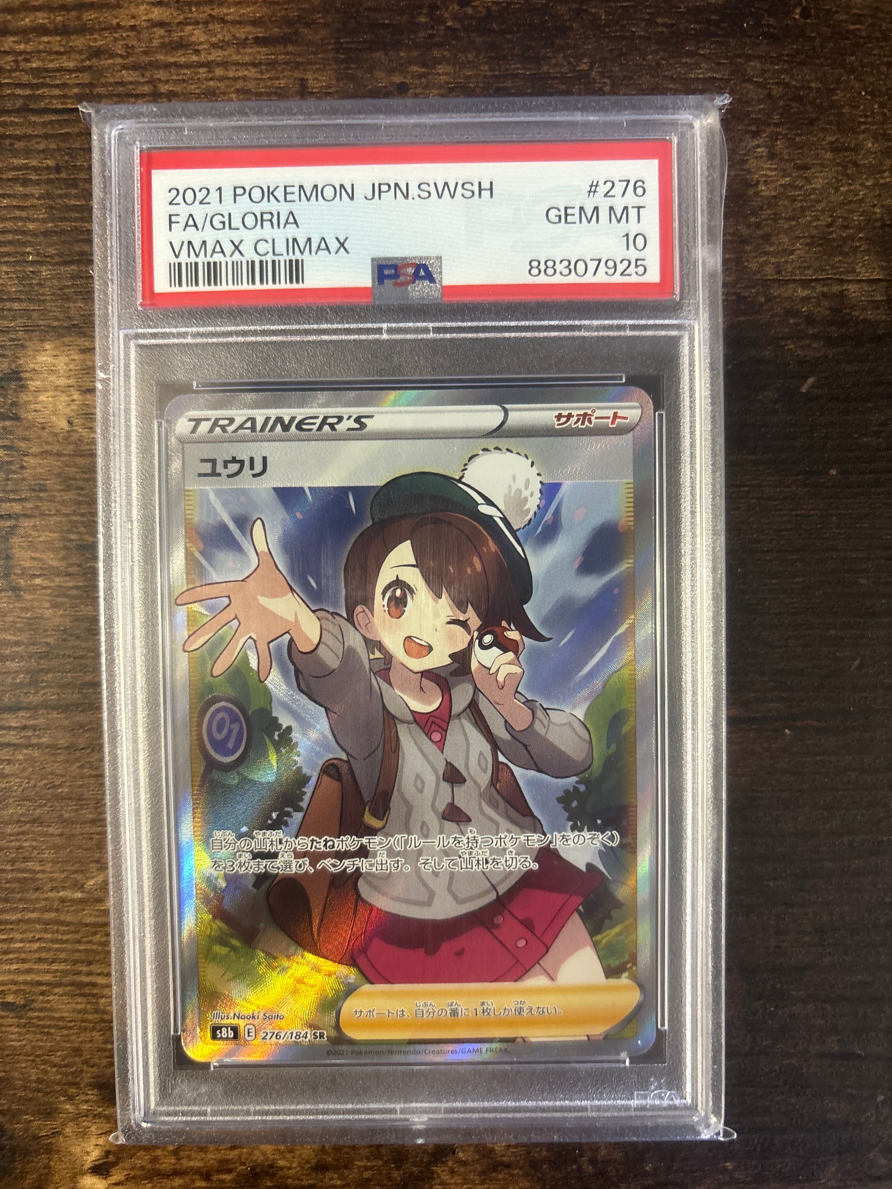 ユウリ SR[S8b 276/184](ハイクラスパック「VMAXクライマックス」)