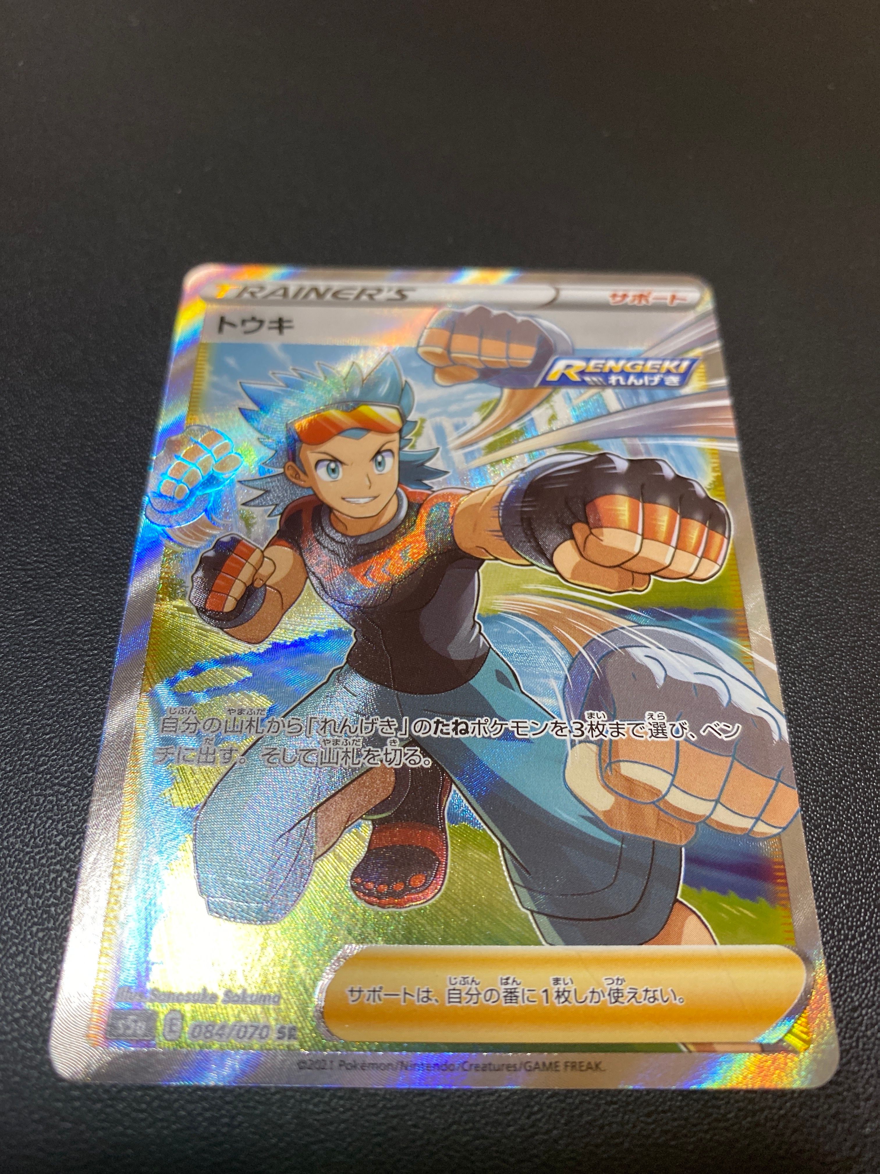 トウキ SR[S5a 084/070](強化拡張パック「双璧のファイター」)