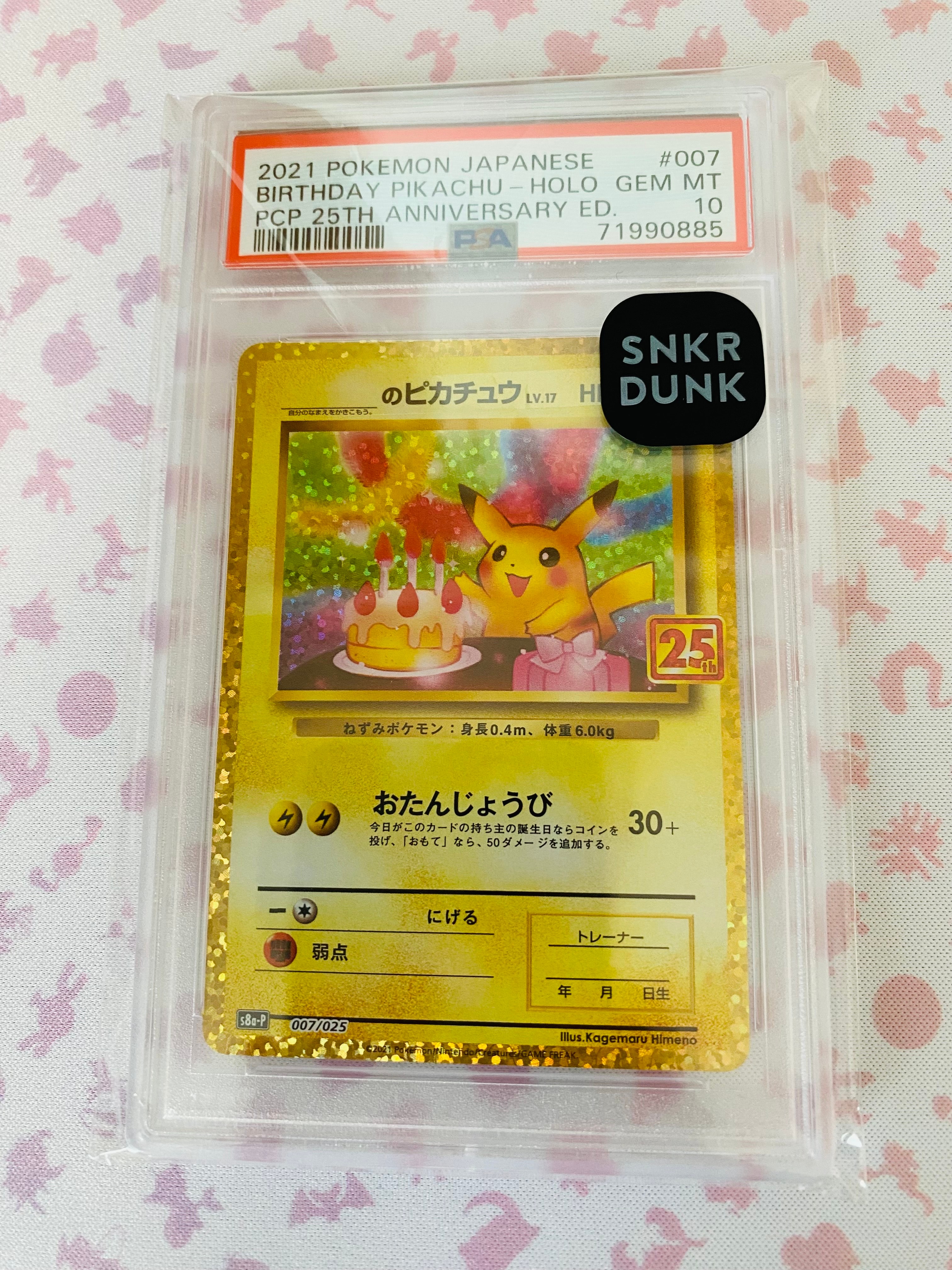 _のピカチュウ: プロモ (お誕生日ピカチュウ) [S8a-P 007/025](プロモカードパック 25th ANNIVERSARY edition)
