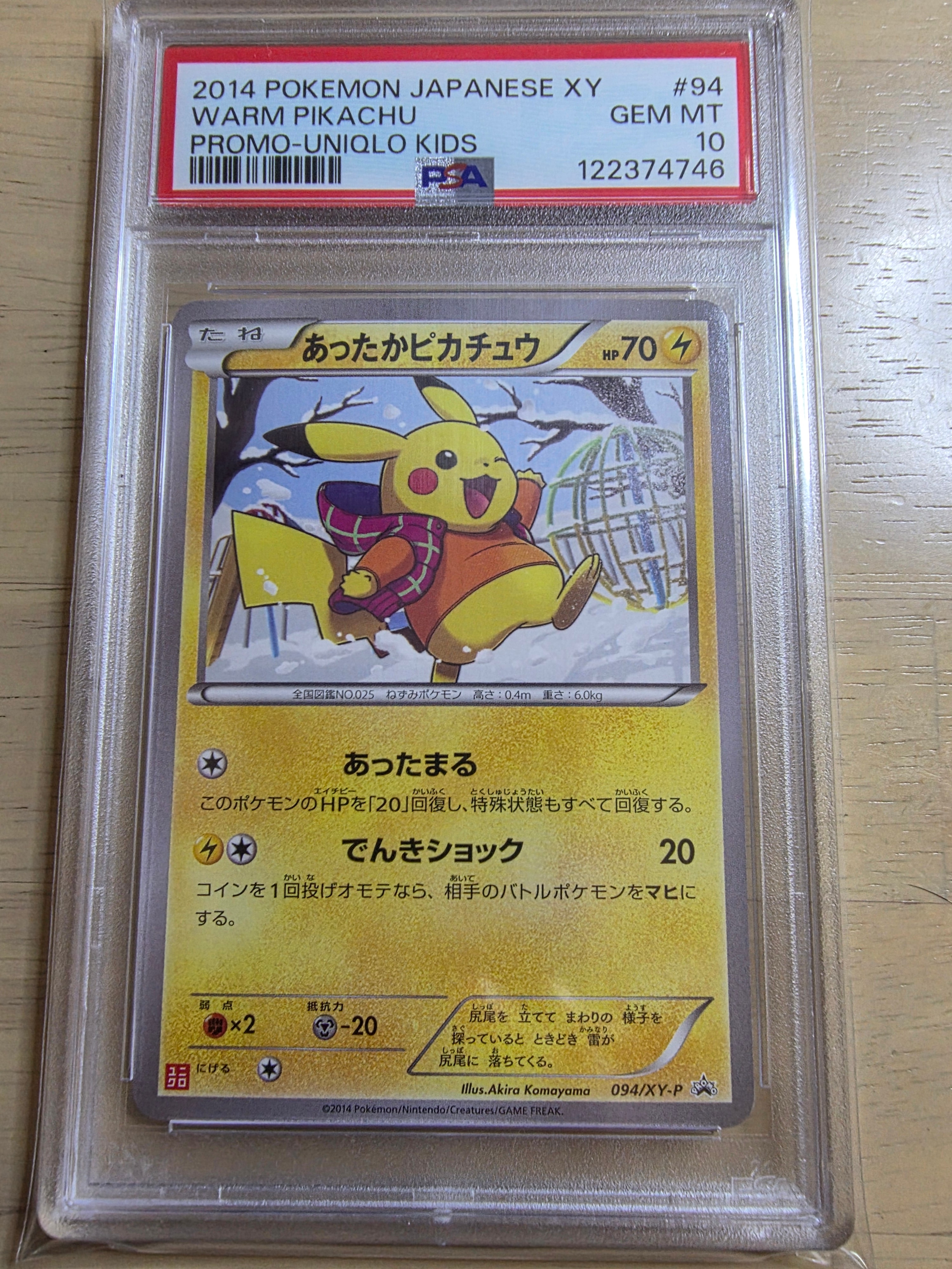 あったかピカチュウ PROMO XYシリーズプロモーションカード PROMO PROMO あったかピカチュウ 買取 | XY プロモーションカード【001〜100