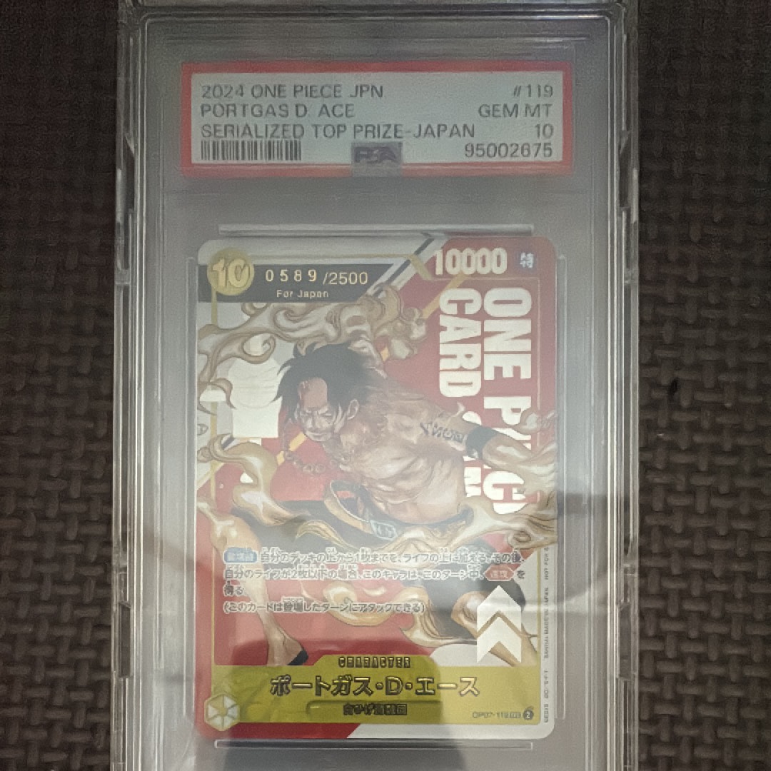 ポートガス・D・エース SEC-P シリアルナンバー入り (開封済) [OP07-119] (フラッグシップバトル 記念品)for Japan
