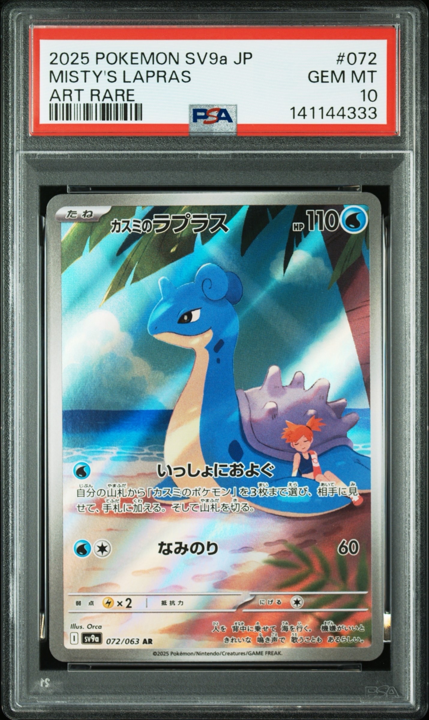 PSA8以下】ゲンシカイオーガEX [MMB 009/049](メガマスターデッキ