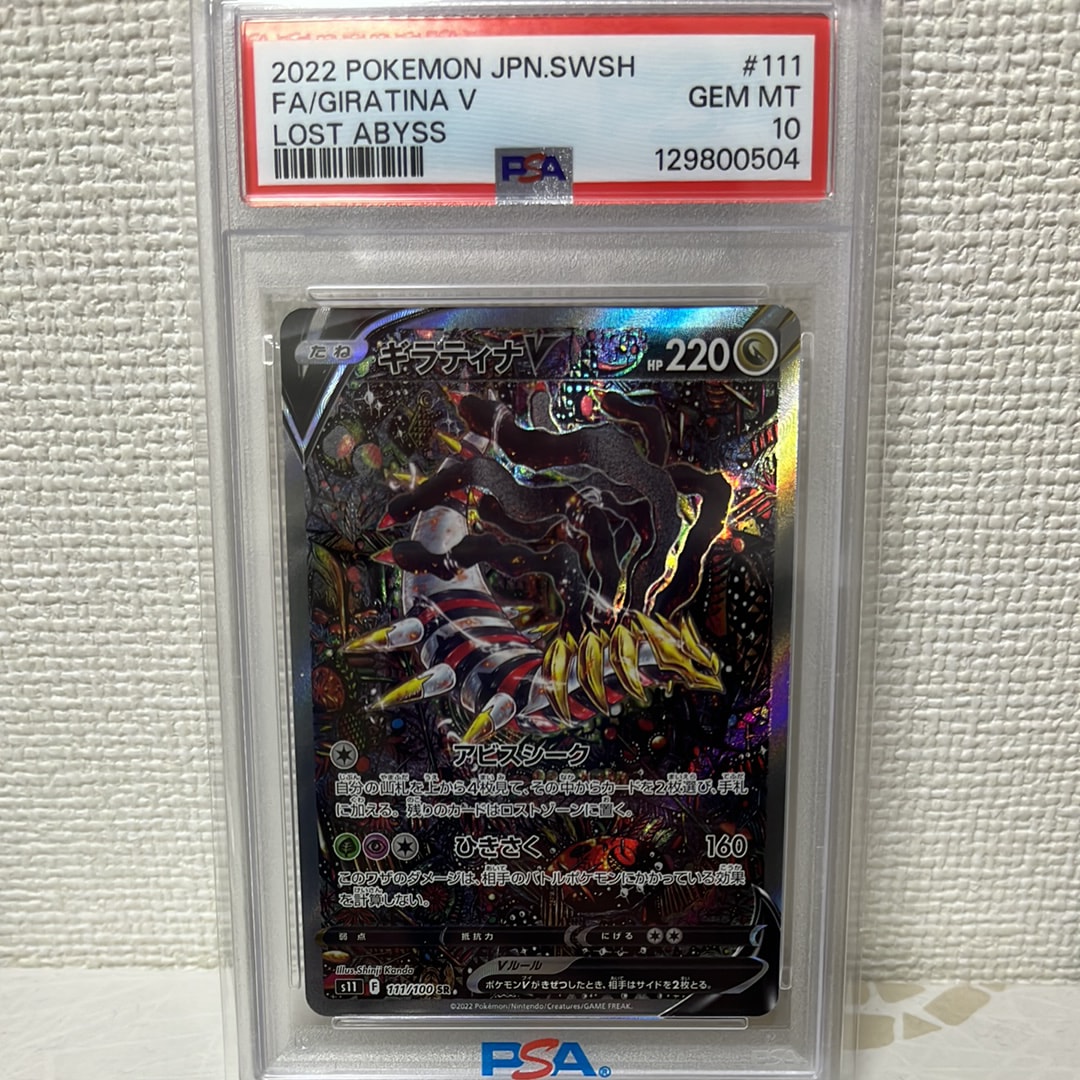 ギラティナV SR: SA[S11 111/100](拡張パック「ロストアビス」)