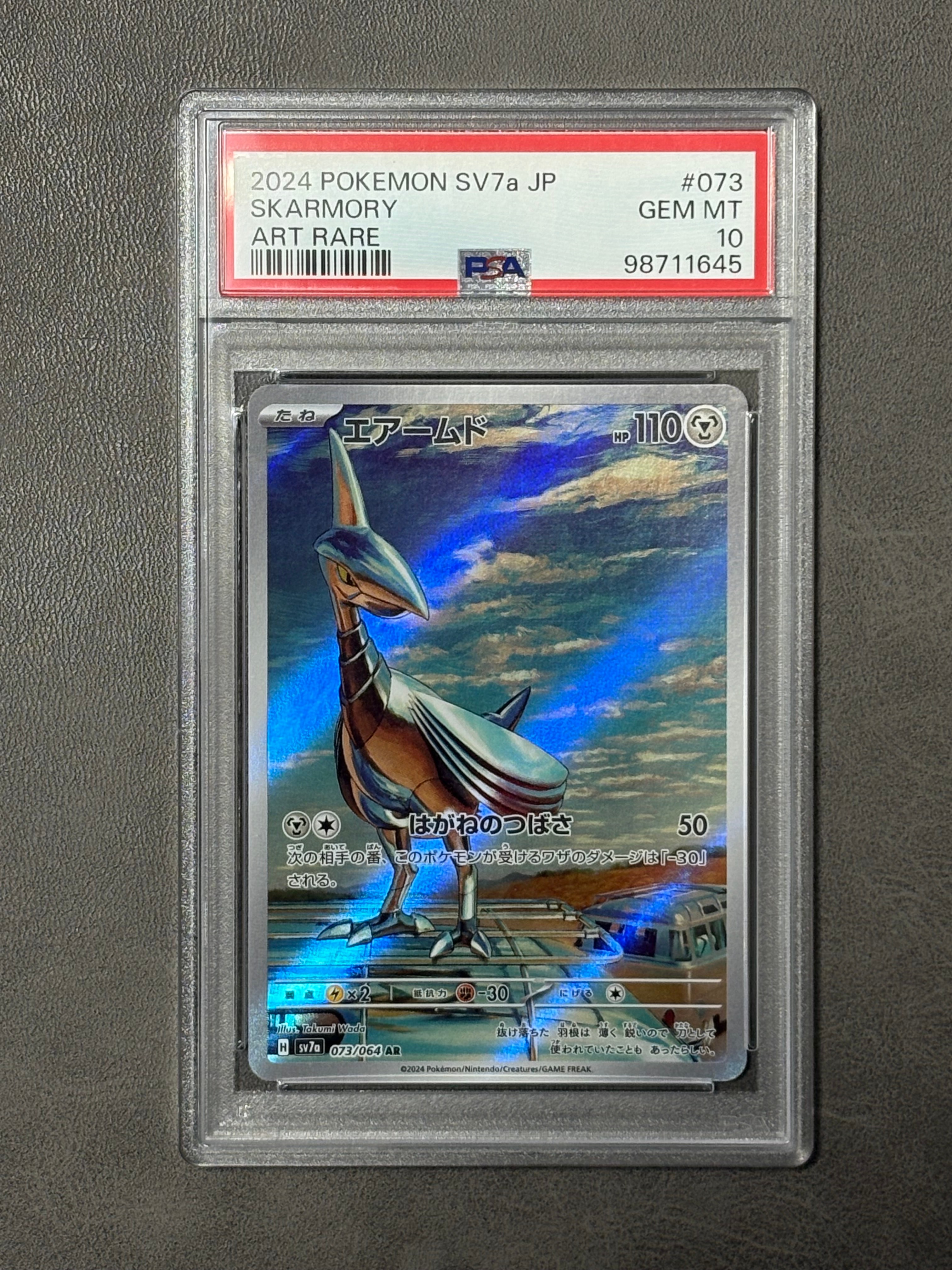 Skarmory AR [SV7a 073/064](Enhanced Expansion Pack "Paradise Dragona")