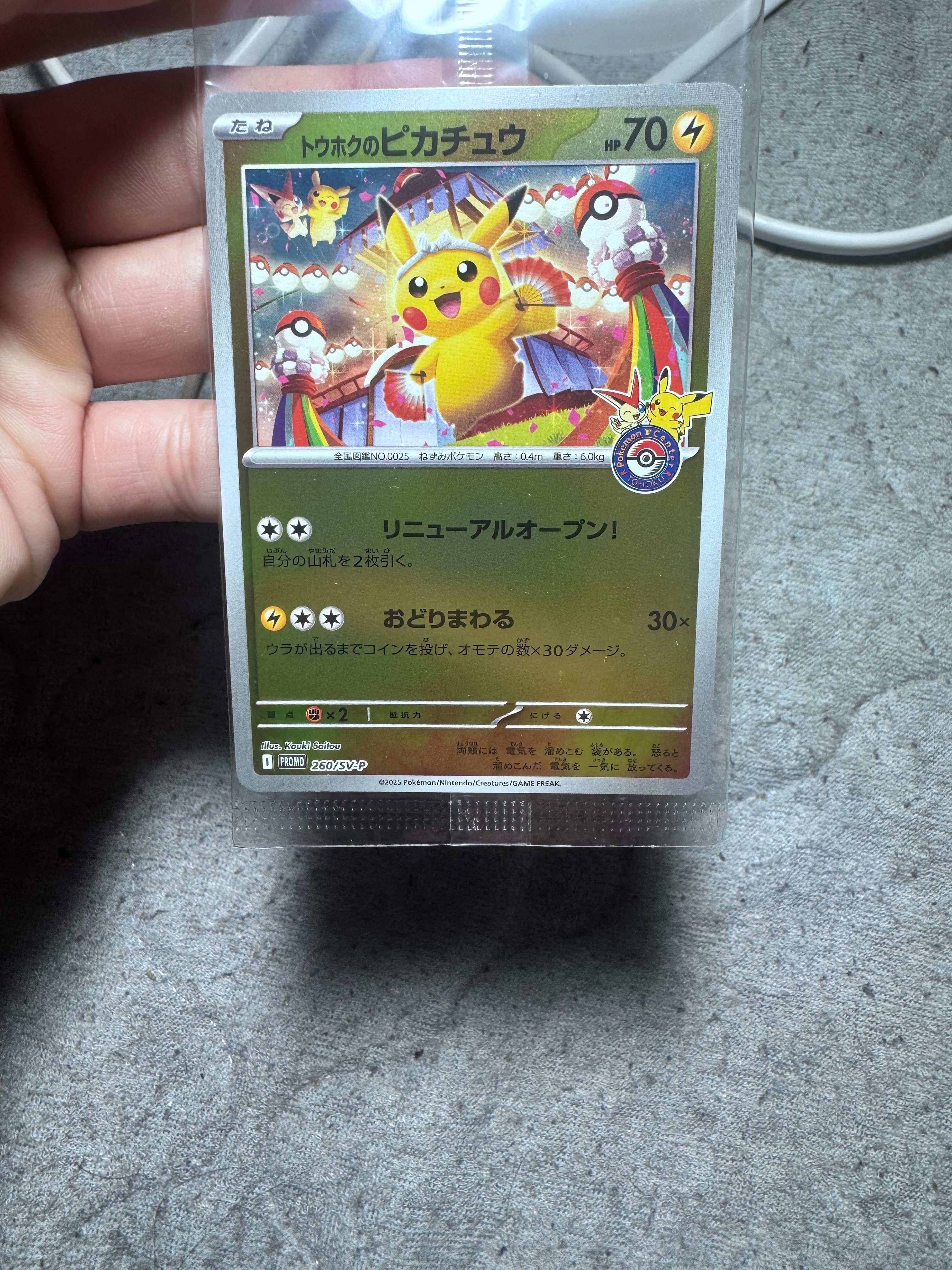 トウホクのピカチュウ P [SV-P 260](スペシャルBOX「ポケモンセンタートウホク」)