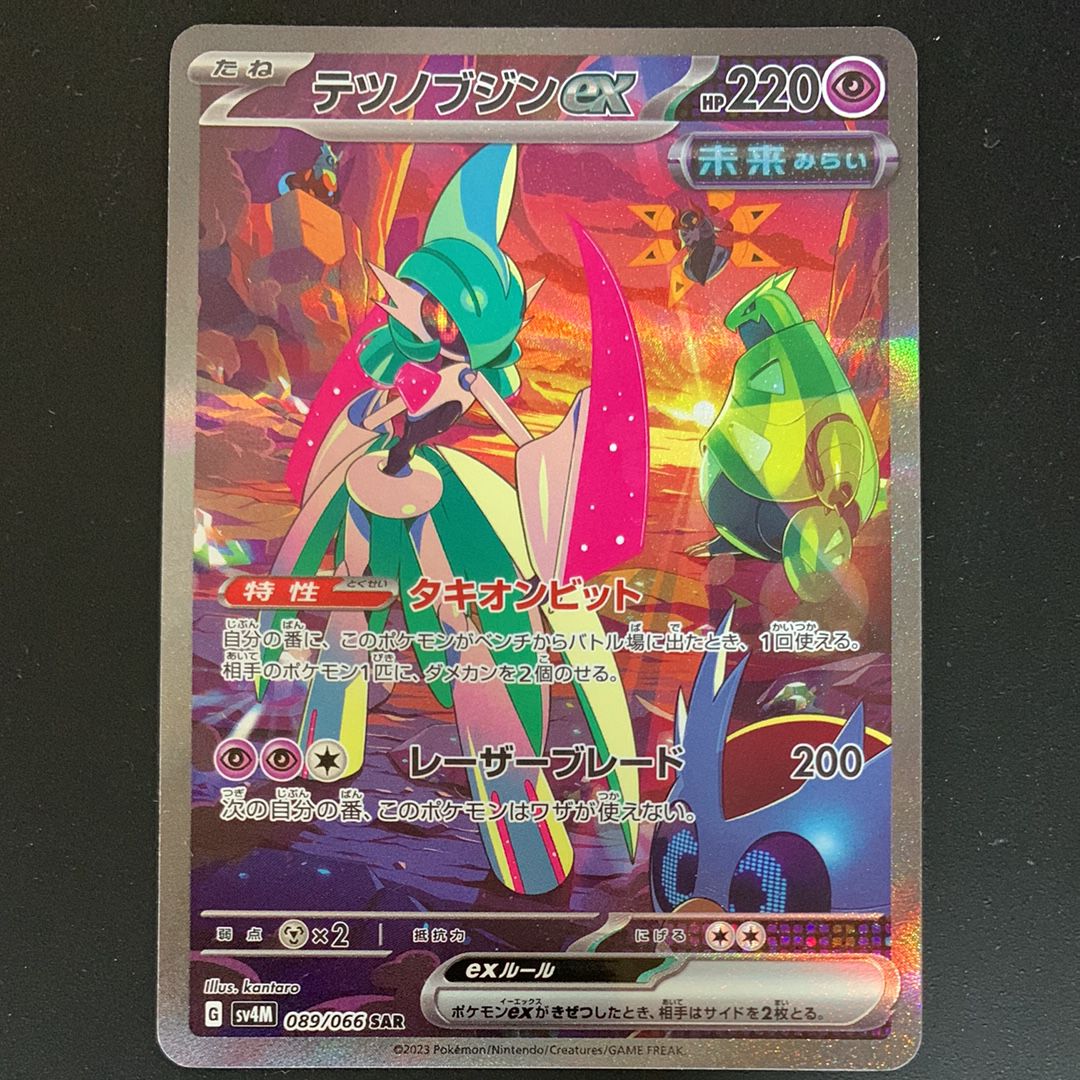 テツノブジンex SAR[SV4M 089/066](拡張パック「未来の一閃」) PARADOX RIFT