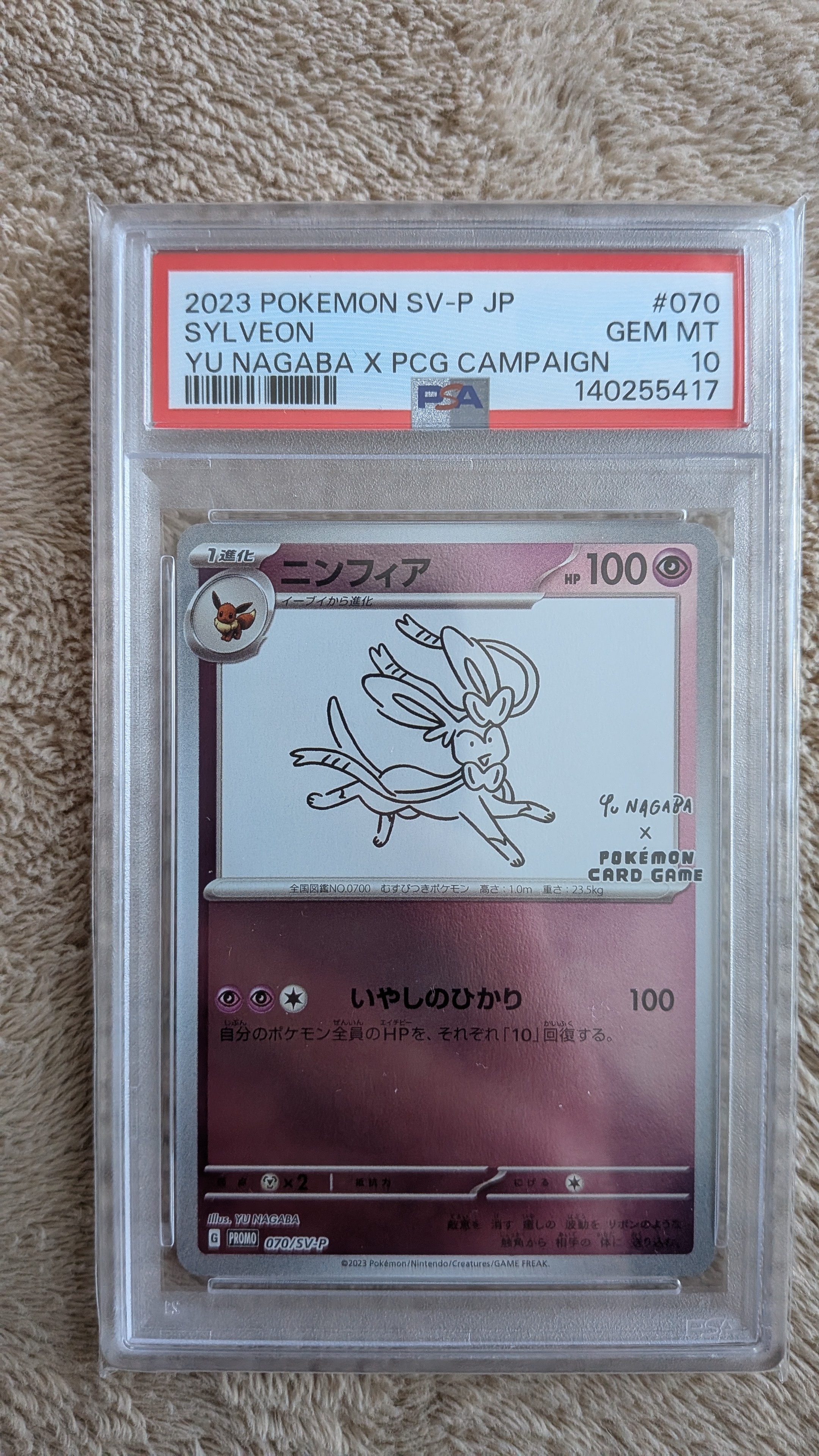 ビクティニ P [SV-P 288](プロモーションカード「ビクティニBWR争奪戦