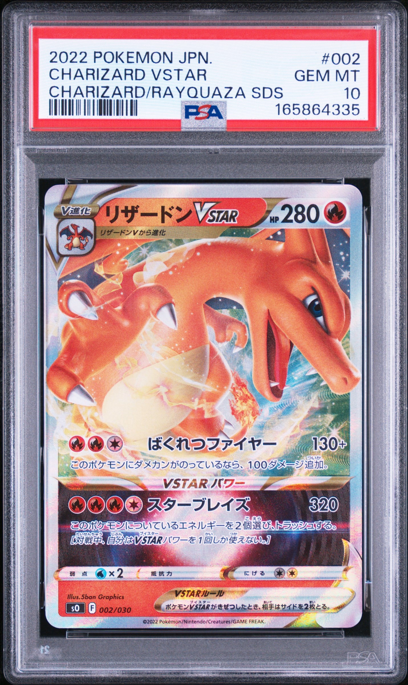 PSA10】リザードンVSTAR [SO 002/030](スペシャルデッキセット