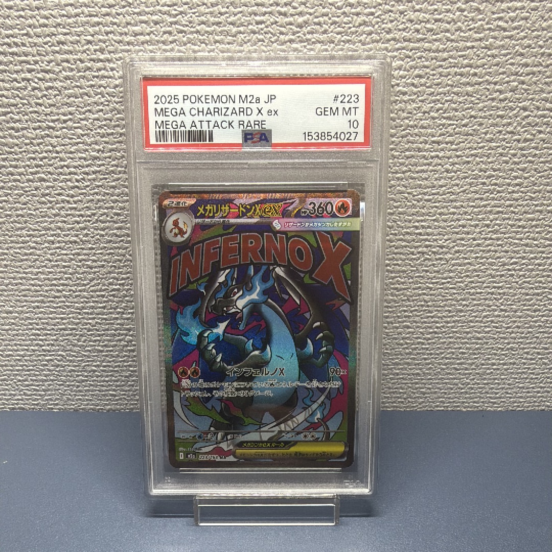 PSA10】メガリザードンXex MA [M2a 223/193](ハイクラスパック「MEGA