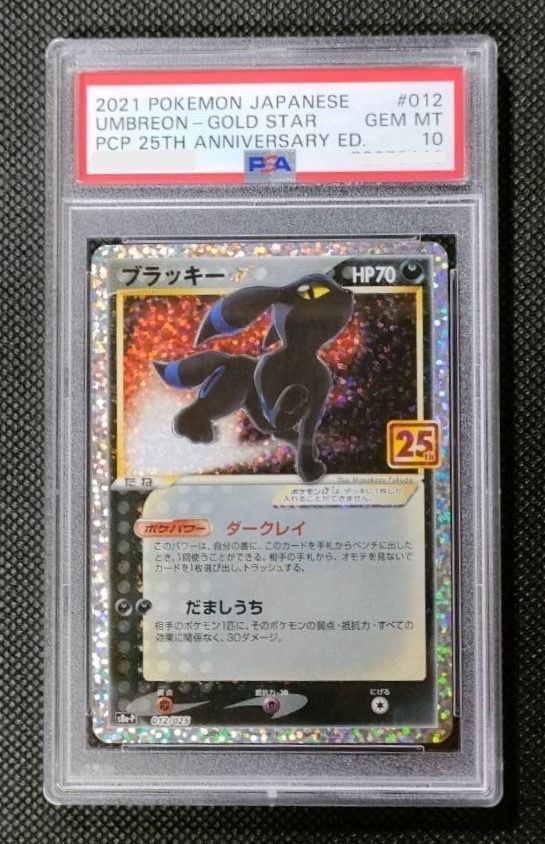 ブラッキー☆: プロモ[S8a-P 012/025](プロモカードパック 25th ANNIVERSARY edition)