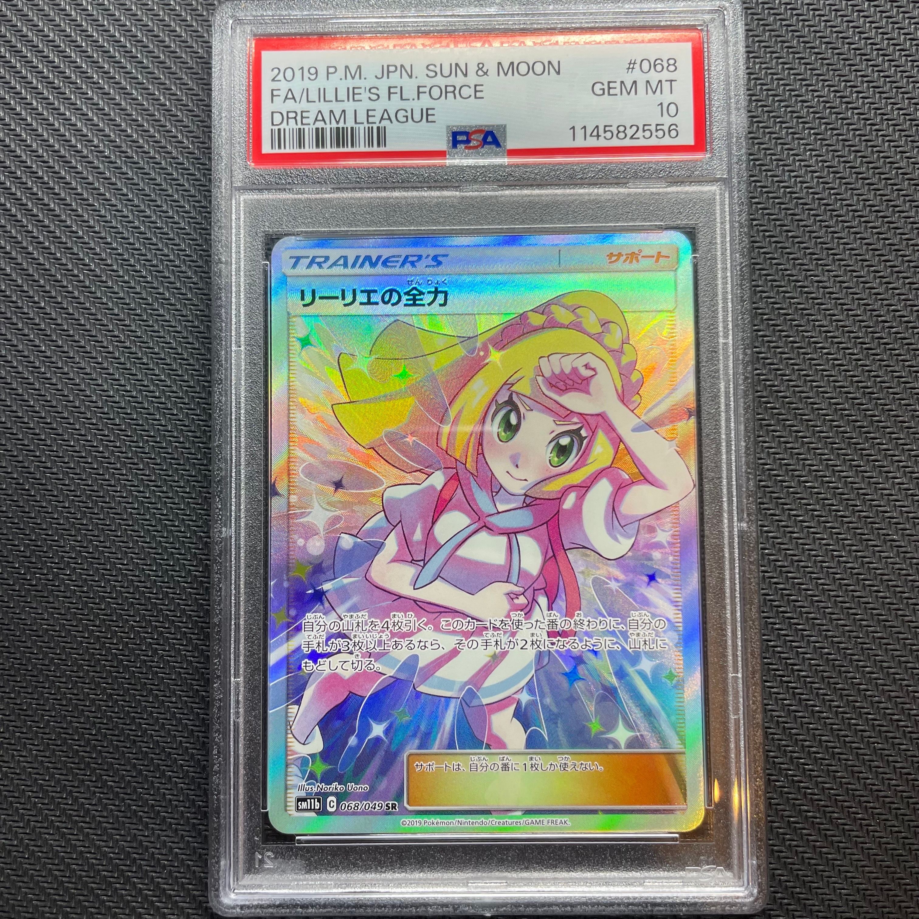 リーリエの全力 SR[SM11b 068/049](強化拡張パック「ドリームリーグ」)
