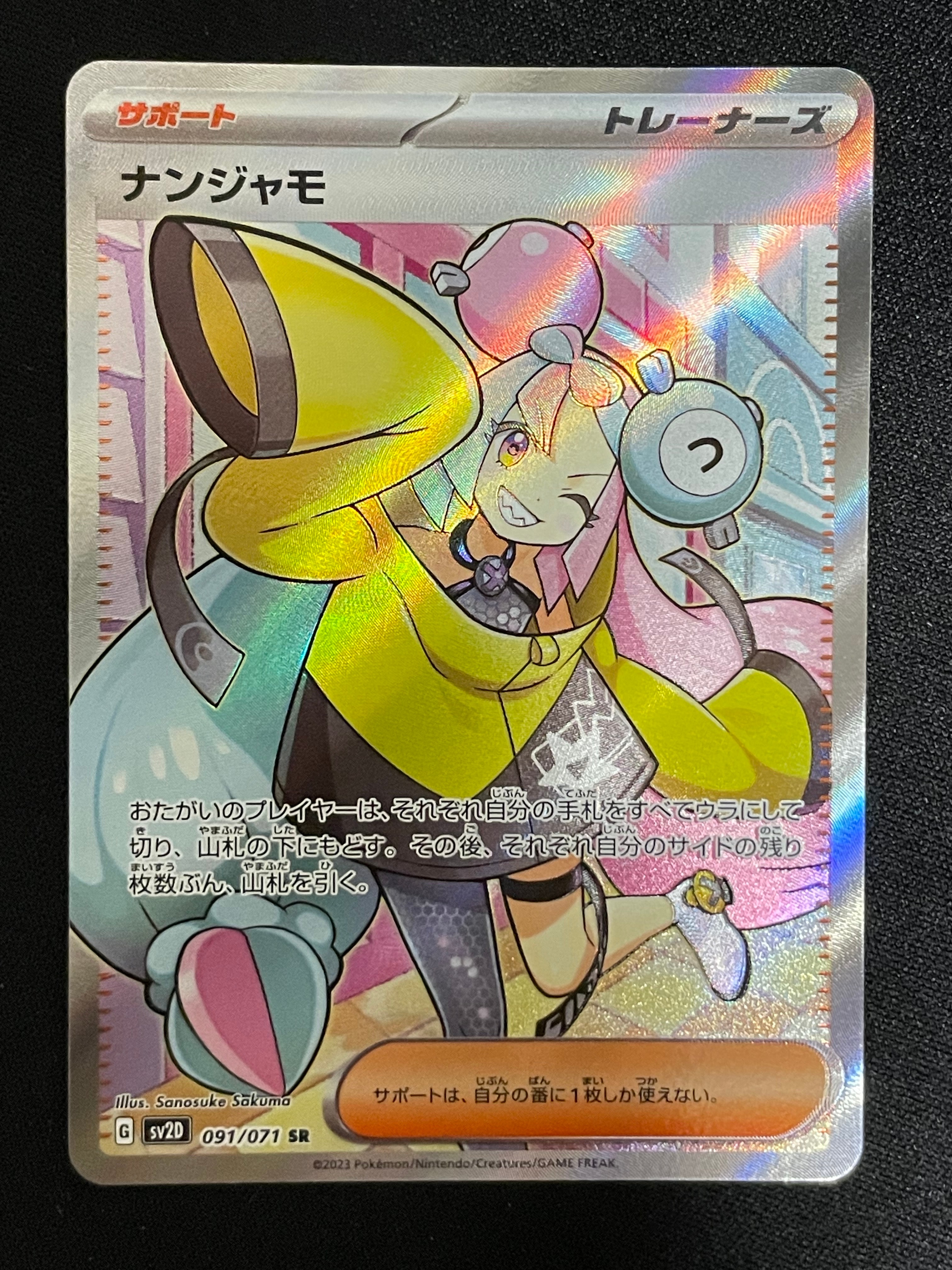 ナンジャモ SR[SV2D 091/071](拡張パック「クレイバースト」)