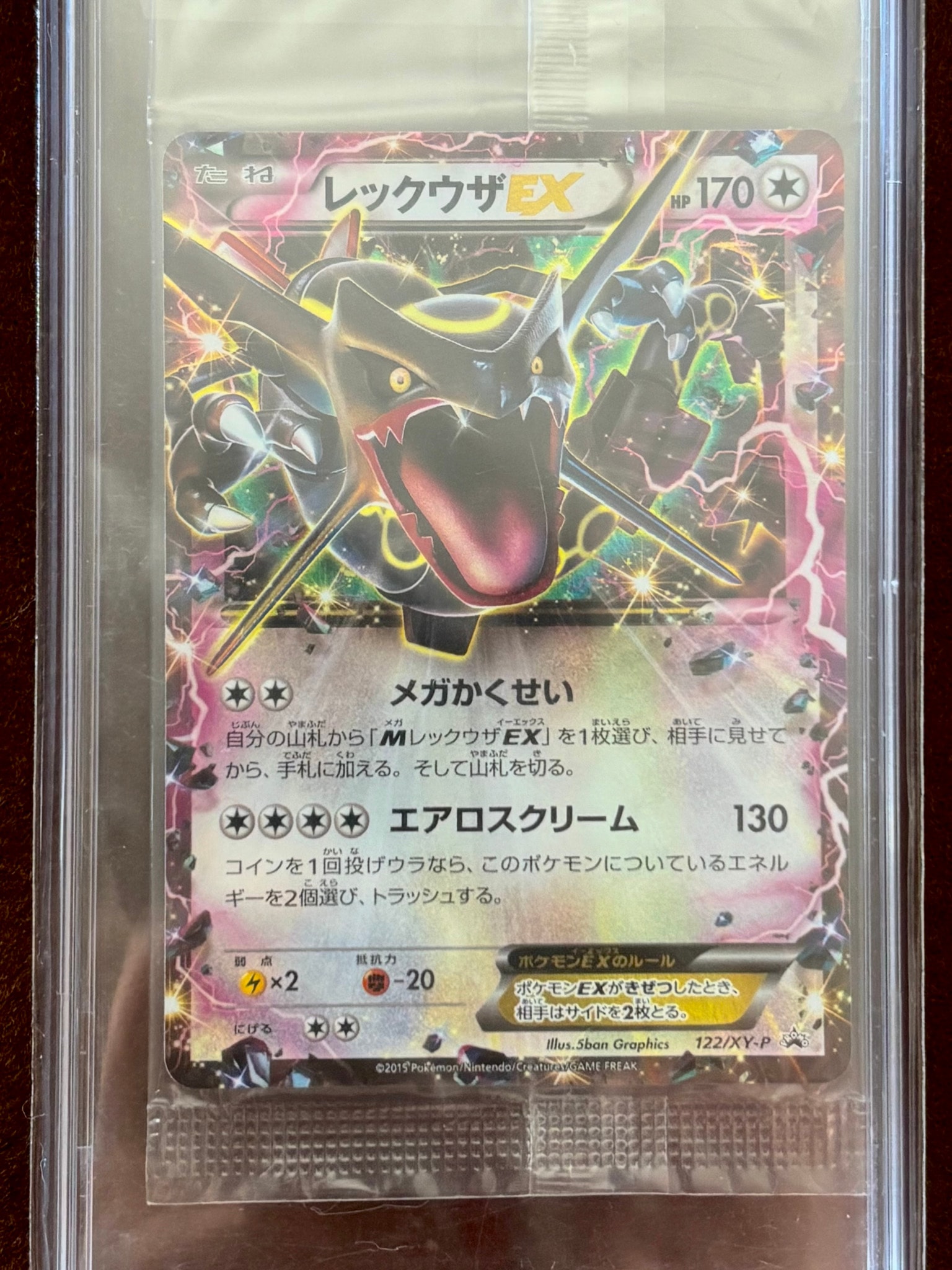 レックウザEX P [XY-P 122](拡張パック「エメラルドブレイク ポケモンカードチャンスキャンペーン」)
