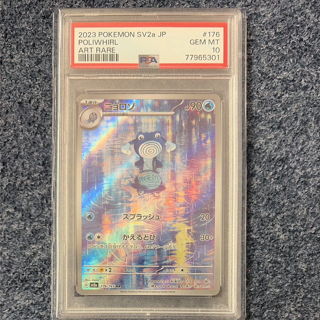 ニョロゾ AR[SV2a 176/165](強化拡張パック「ポケモンカード151」)