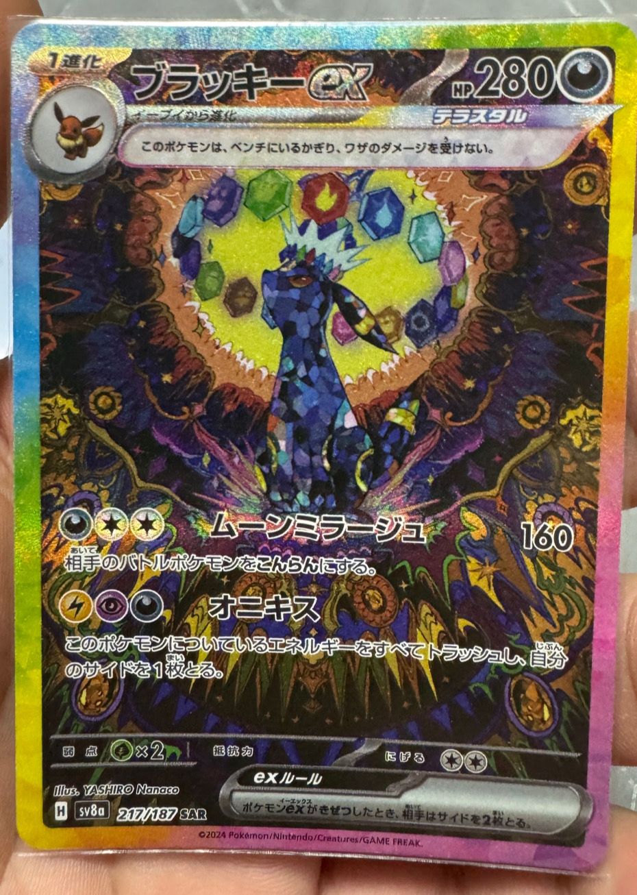 ブラッキーex SAR [SV8a 217/187](ハイクラスパック「テラスタルフェスex」)