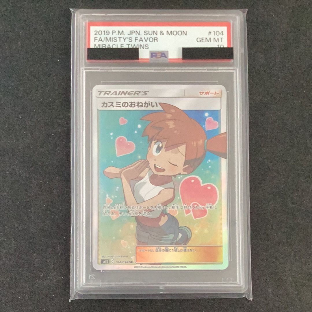 カスミのおねがい SR[SM11 104/094](拡張パック「ミラクルツイン」)