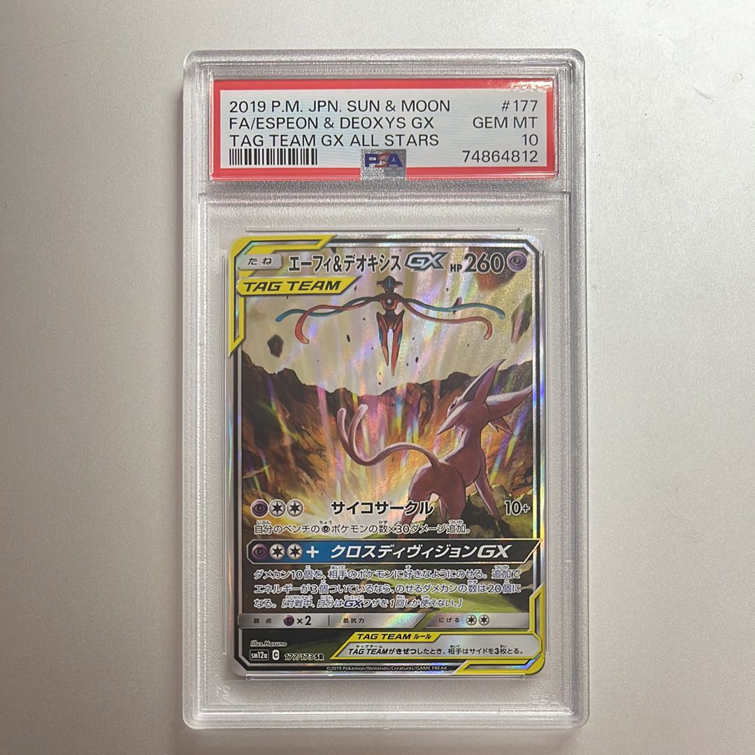 エーフィ&デオキシスGX SR: SA[SM12a 177/173](ハイクラスパック「TAG TEAM GX タッグオールスターズ」)