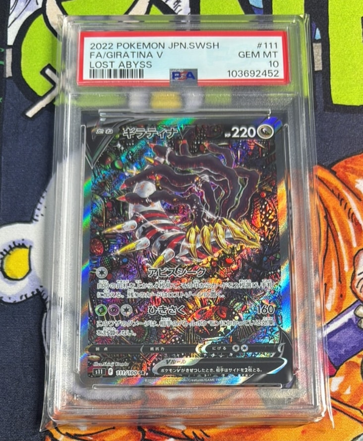 ギラティナV SR: SA[S11 111/100](拡張パック「ロストアビス」)