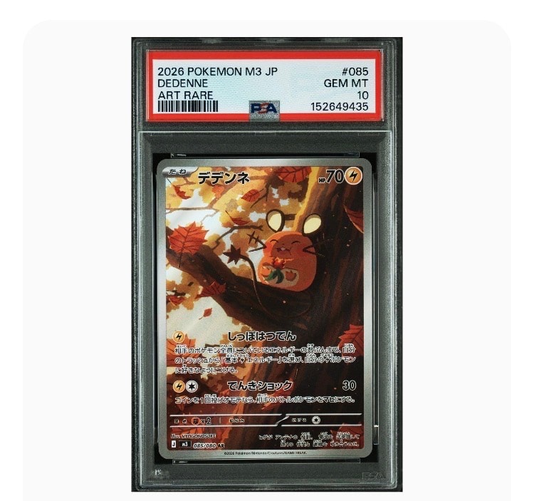 PSA10】デデンネ AR [M3 085/080](拡張パック「ムニキスゼロ」) 1枚の