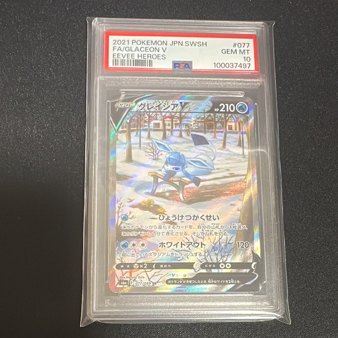 グレイシアV SR: SA[S6a 077/069](強化拡張パック「イーブイヒーローズ」)