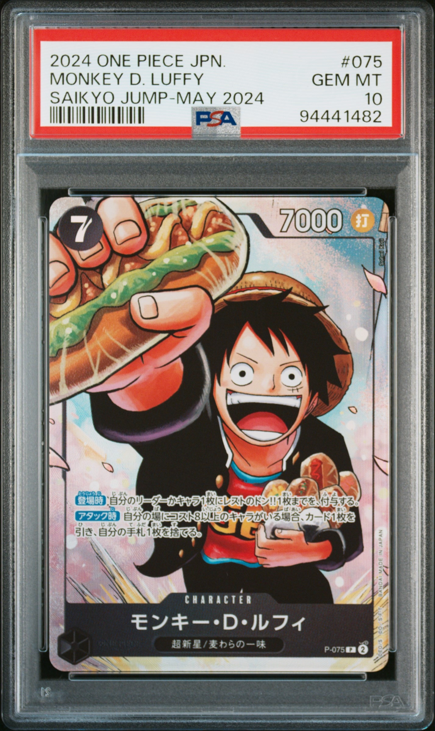 サボ & モンキー・D・ルフィ & ポートガス・D・エース P [P-73 P-75 P-74](プロモーションカード「最強ジャンプ 2024年 5月特大号応募者全員サービス 最強の3兄弟 3枚セット」)