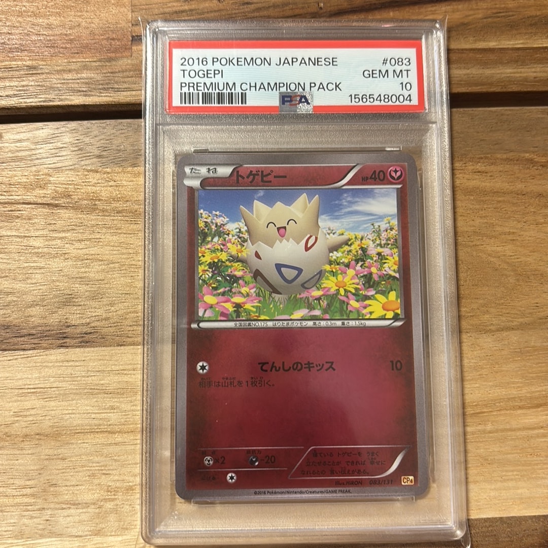 トゲピー [CP4 083/131](プレミアムチャンピオンパック「EX×M×BREAK」)