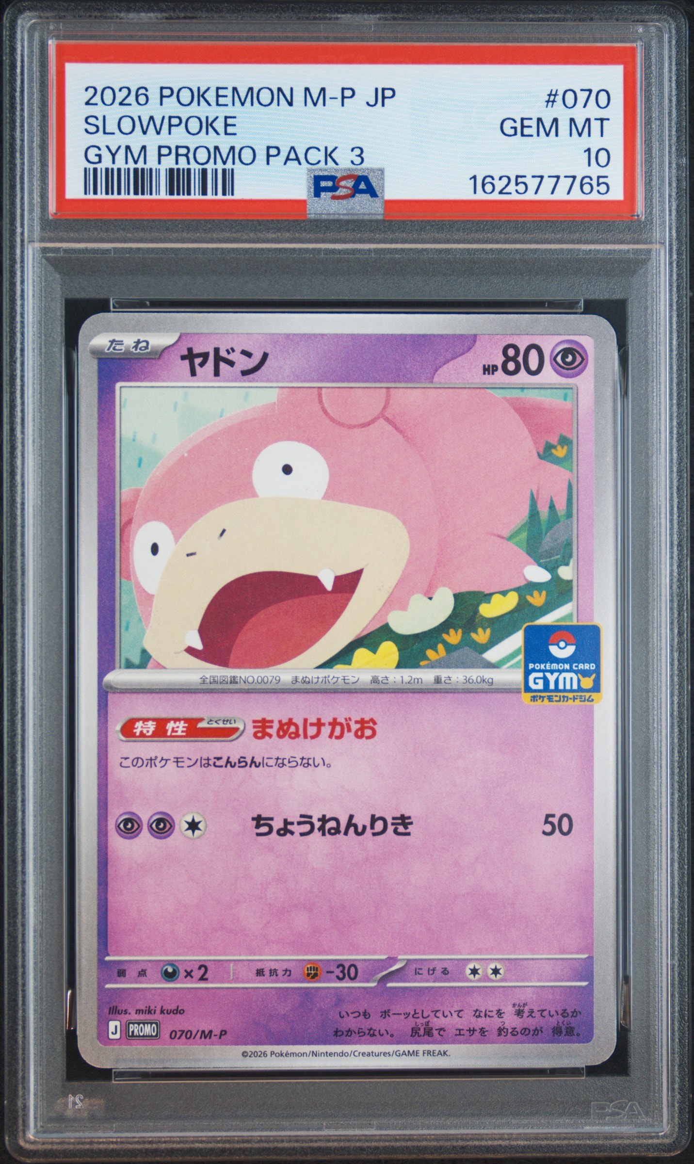 ヤドン P [M-P 070](ポケモンカードゲームMEGA「プロモカードパック 第3弾」)