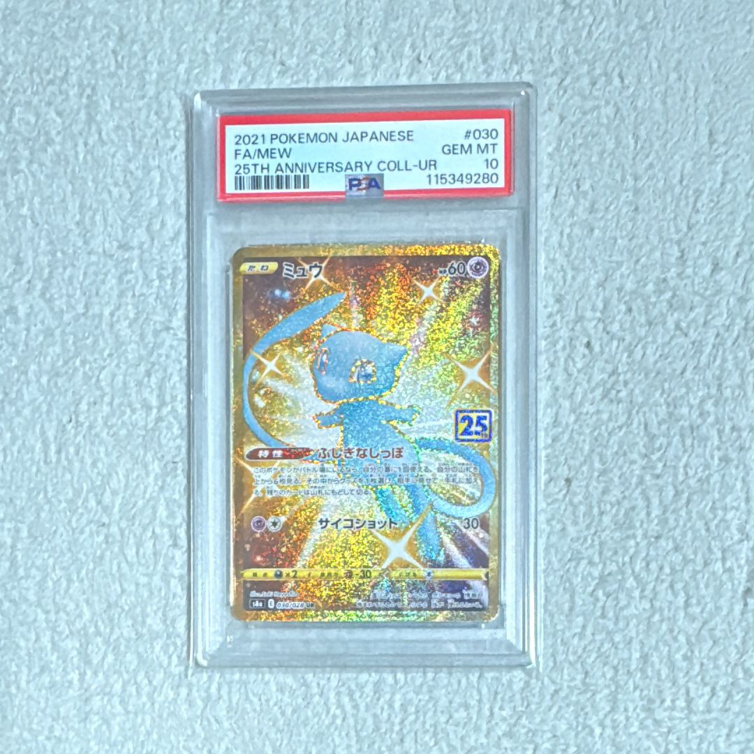 ミュウ ふしぎなしっぽ UR[S8a 030/028](拡張パック「25th ANNIVERSARY COLLECTION」)