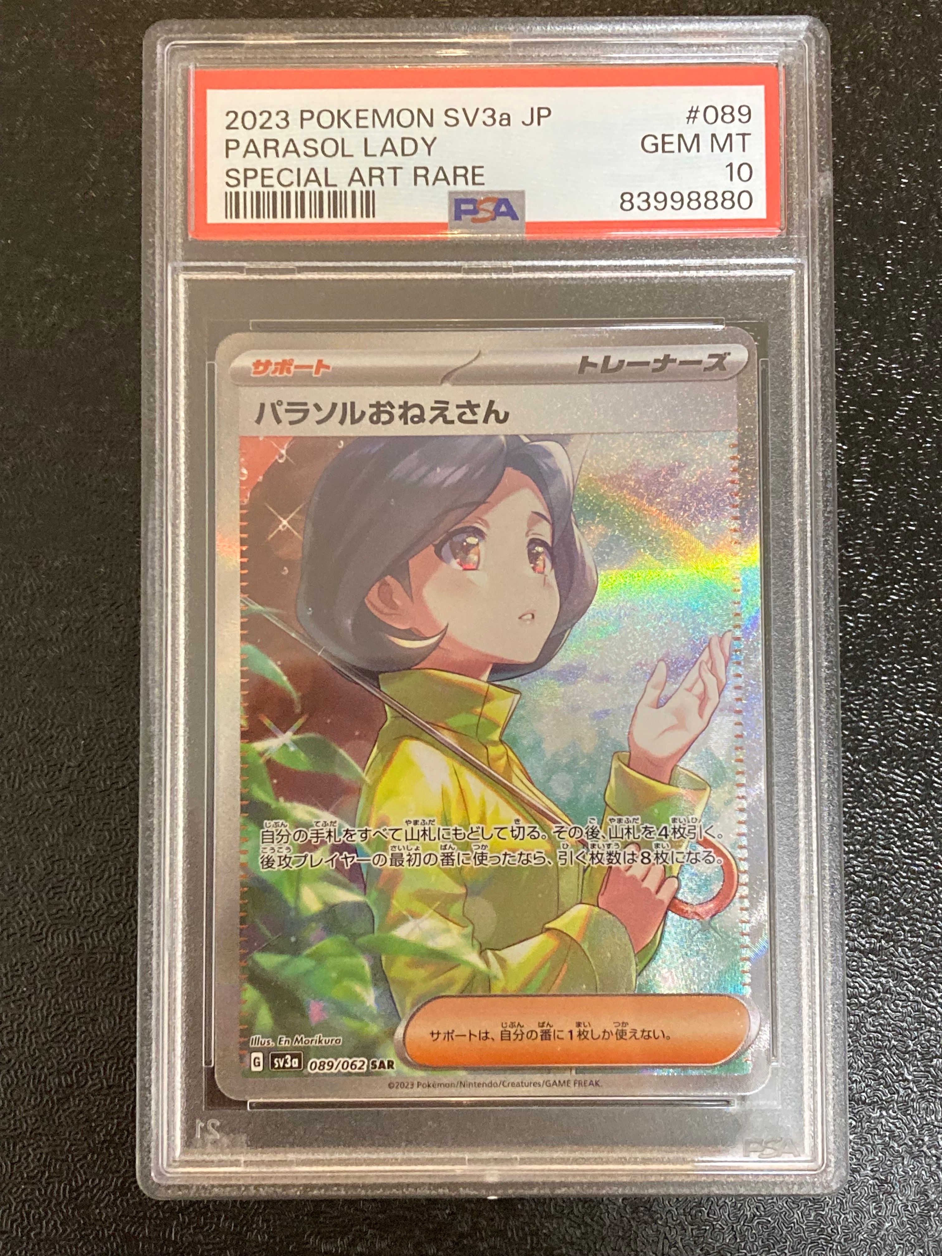 パラソルおねえさん SAR[SV3a 089/062](強化拡張パック「レイジングサーフ」)