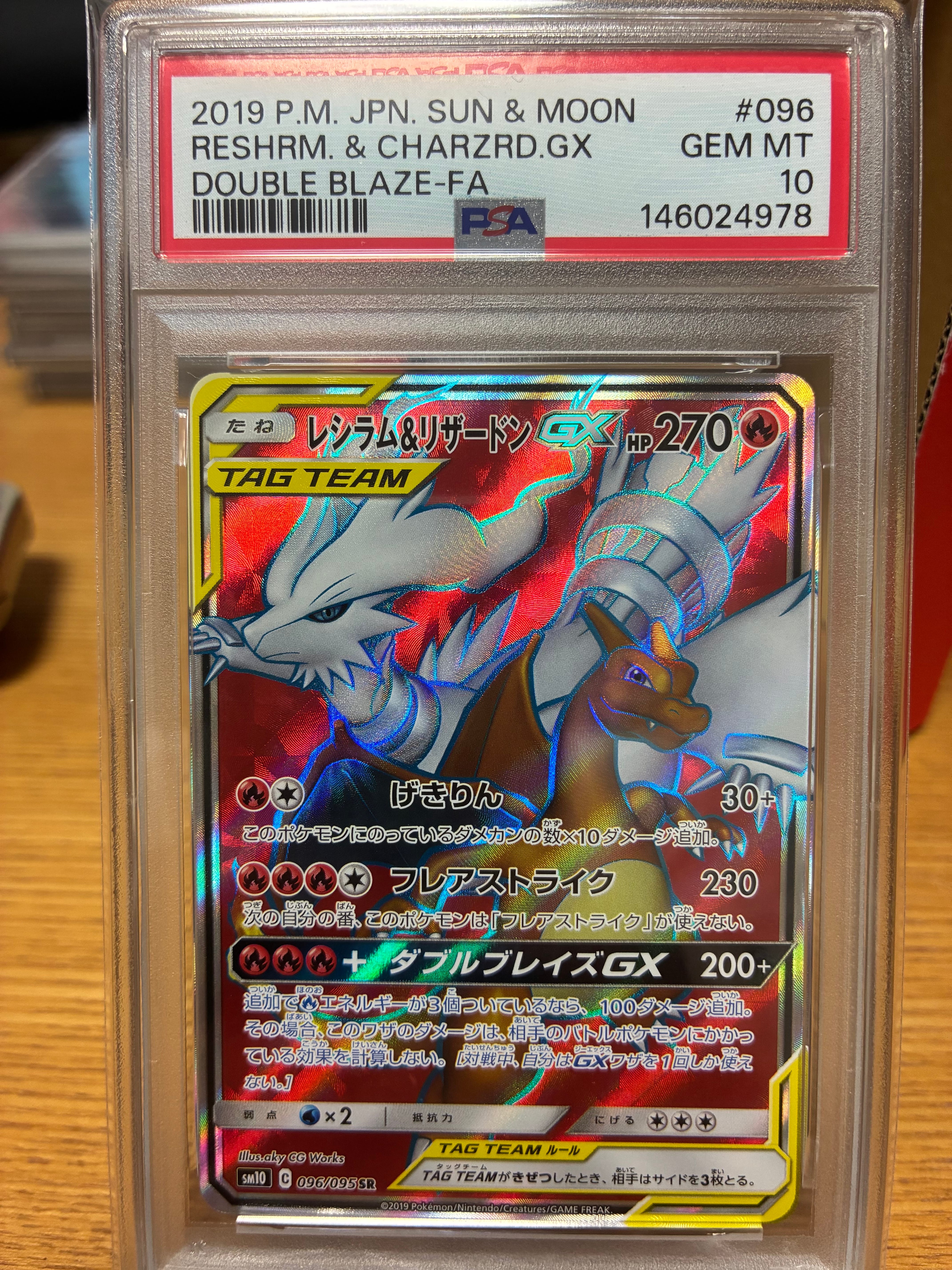レシラム&リザードンGX SR[SM10 096/095](拡張パック「ダブルブレイズ