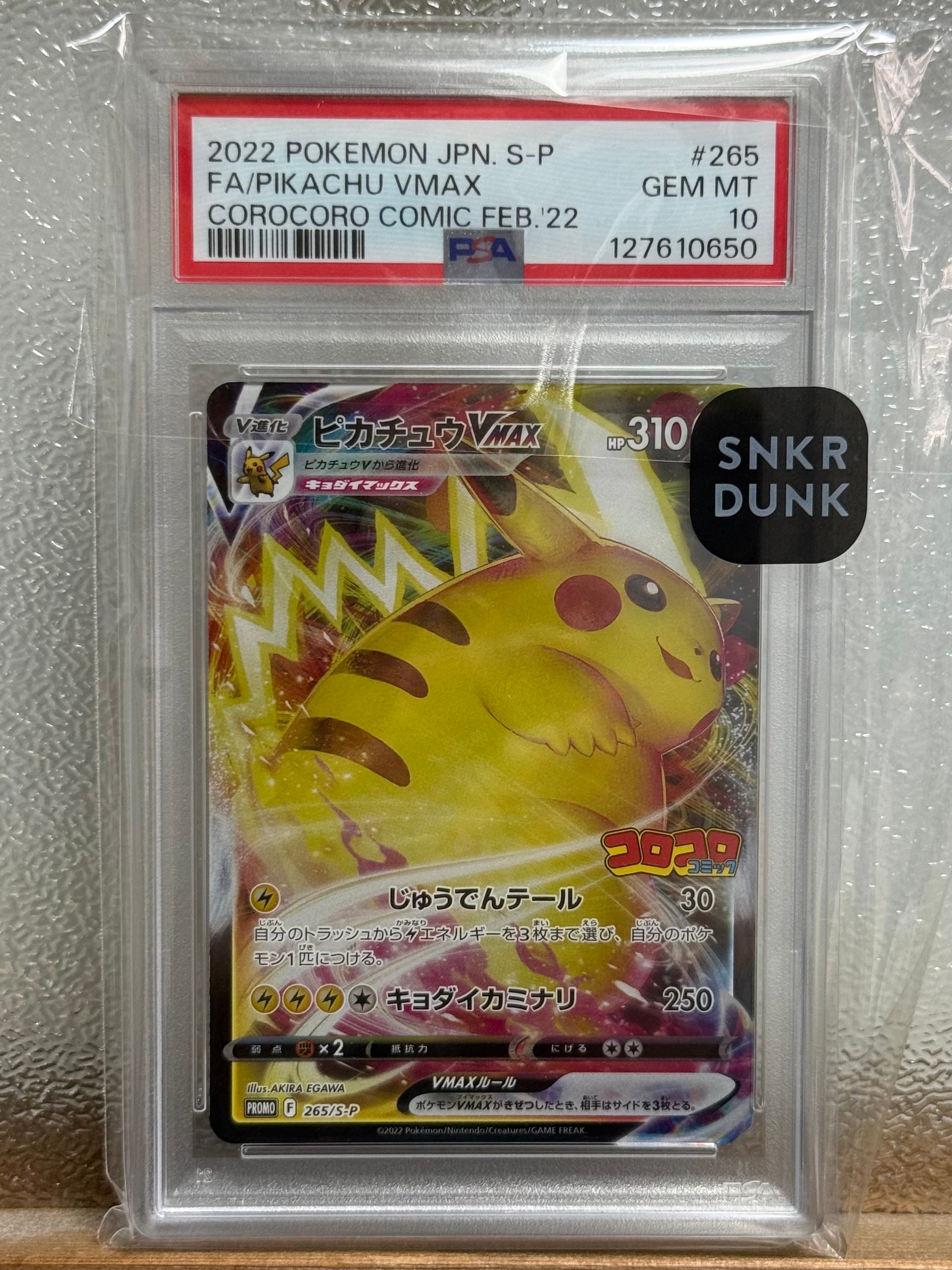ピカチュウVMAX: プロモ P [S-P 265](月刊コロコロコミック2022年2月号付録)