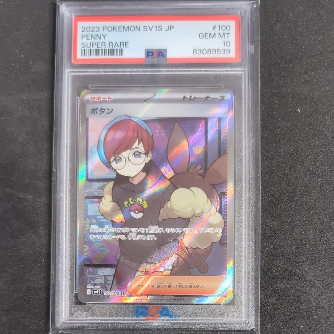 ボタン SR[SV1S 100/078](スカーレット&バイオレット 拡張パック「スカーレットex」)