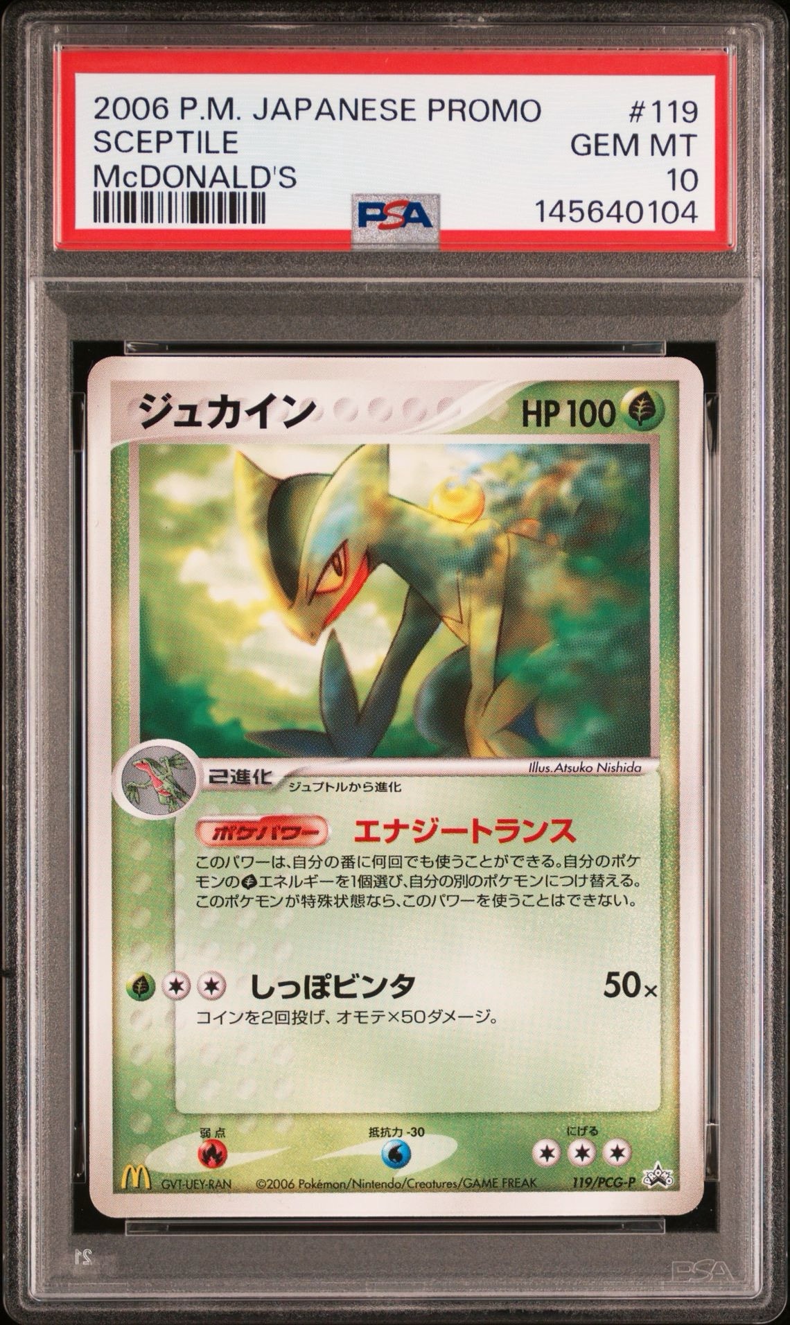 ジュカイン P [PCG-P 119](プロモーションカード「マクドナルド