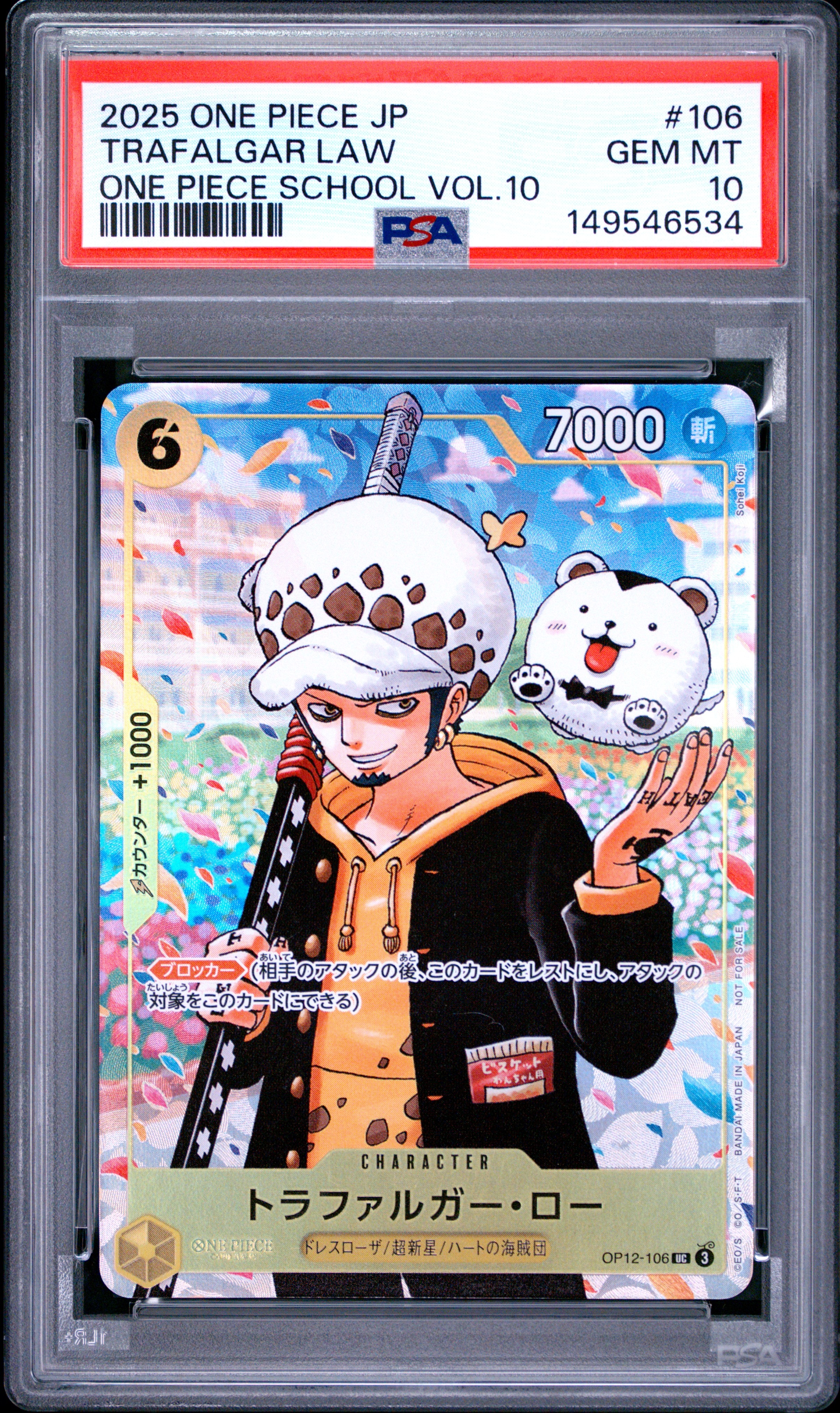 トラファルガー・ロー UC [OP12-106](プロモーションカード「ONE PIECE学園 10巻 付録」)