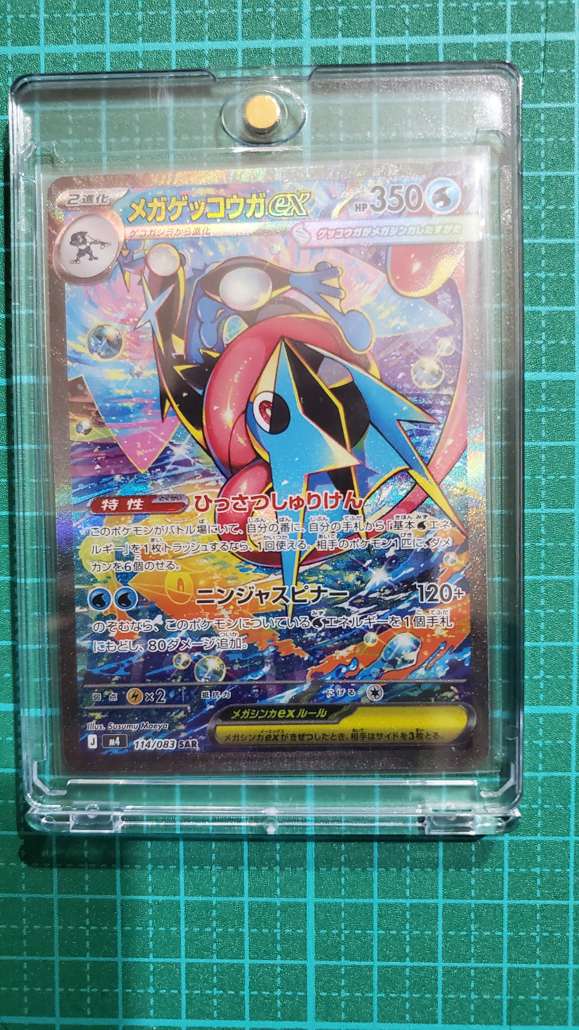メガゲッコウガex SAR [M4 114/083](拡張パック「ニンジャスピナー」)