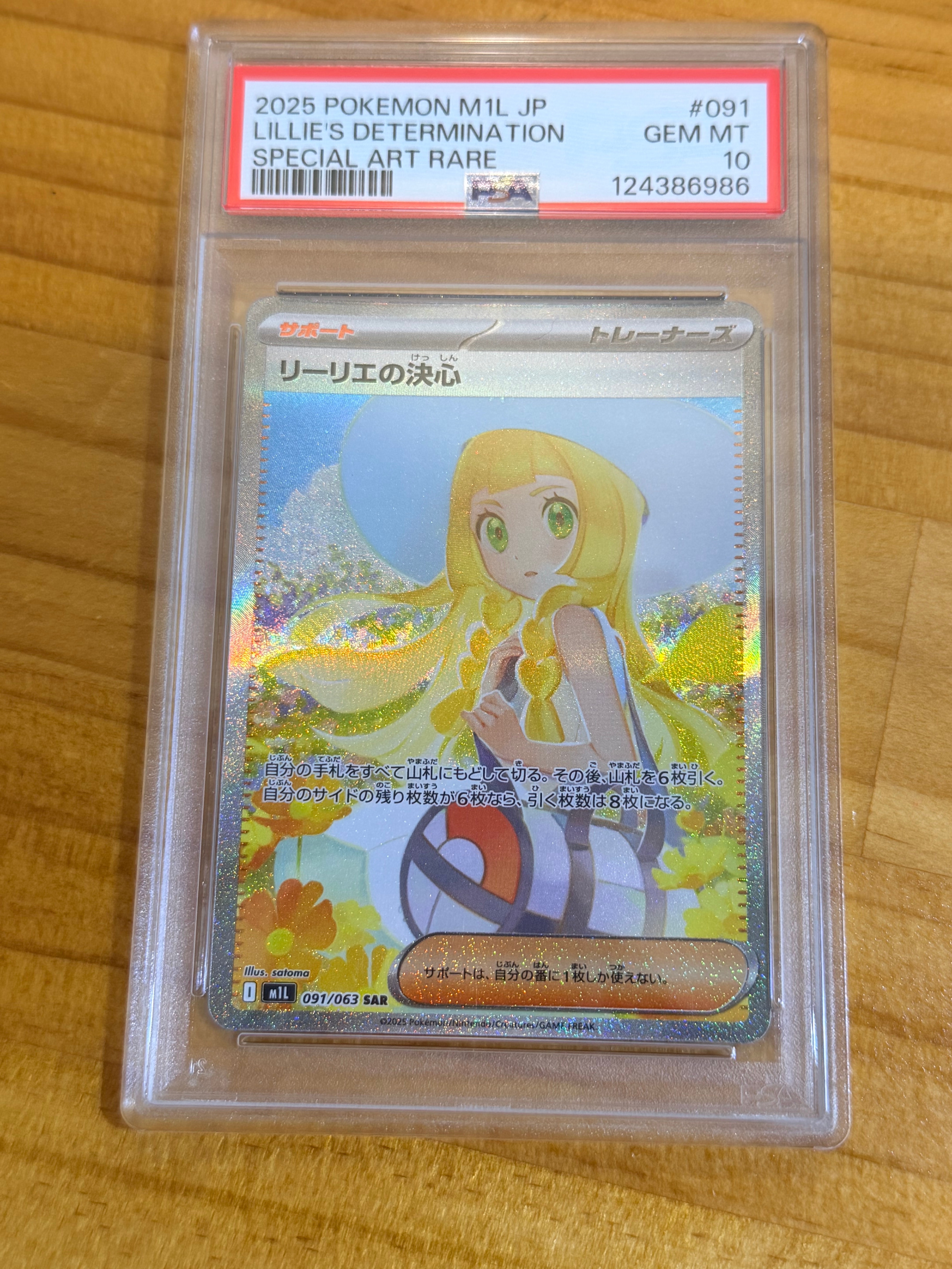 リーリエの決心 SAR [M1L 091/063](拡張パック「メガブレイブ」)