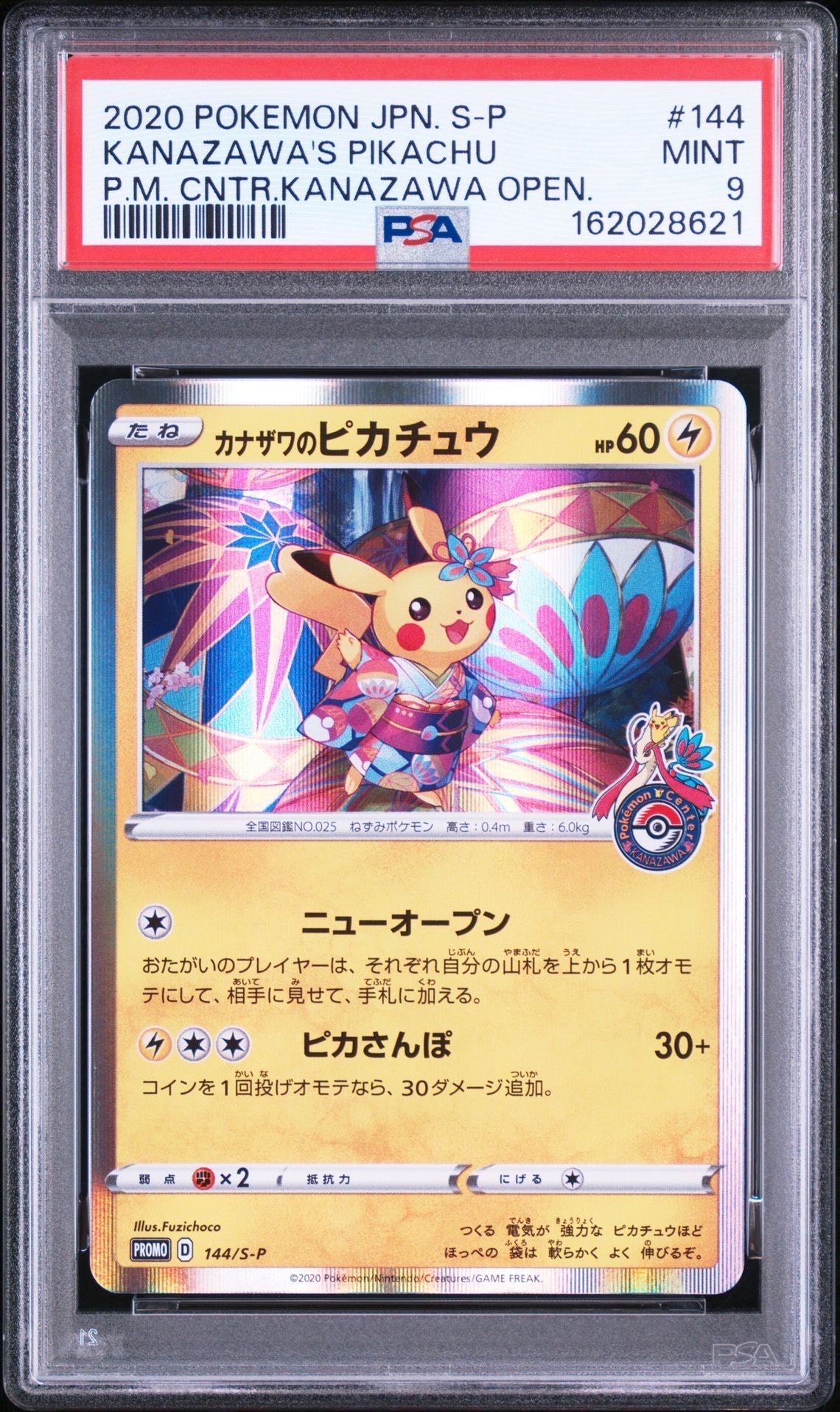 ピカチュウ&ゼクロムGX SR: SA [SM9 101/095](拡張パック「タッグ