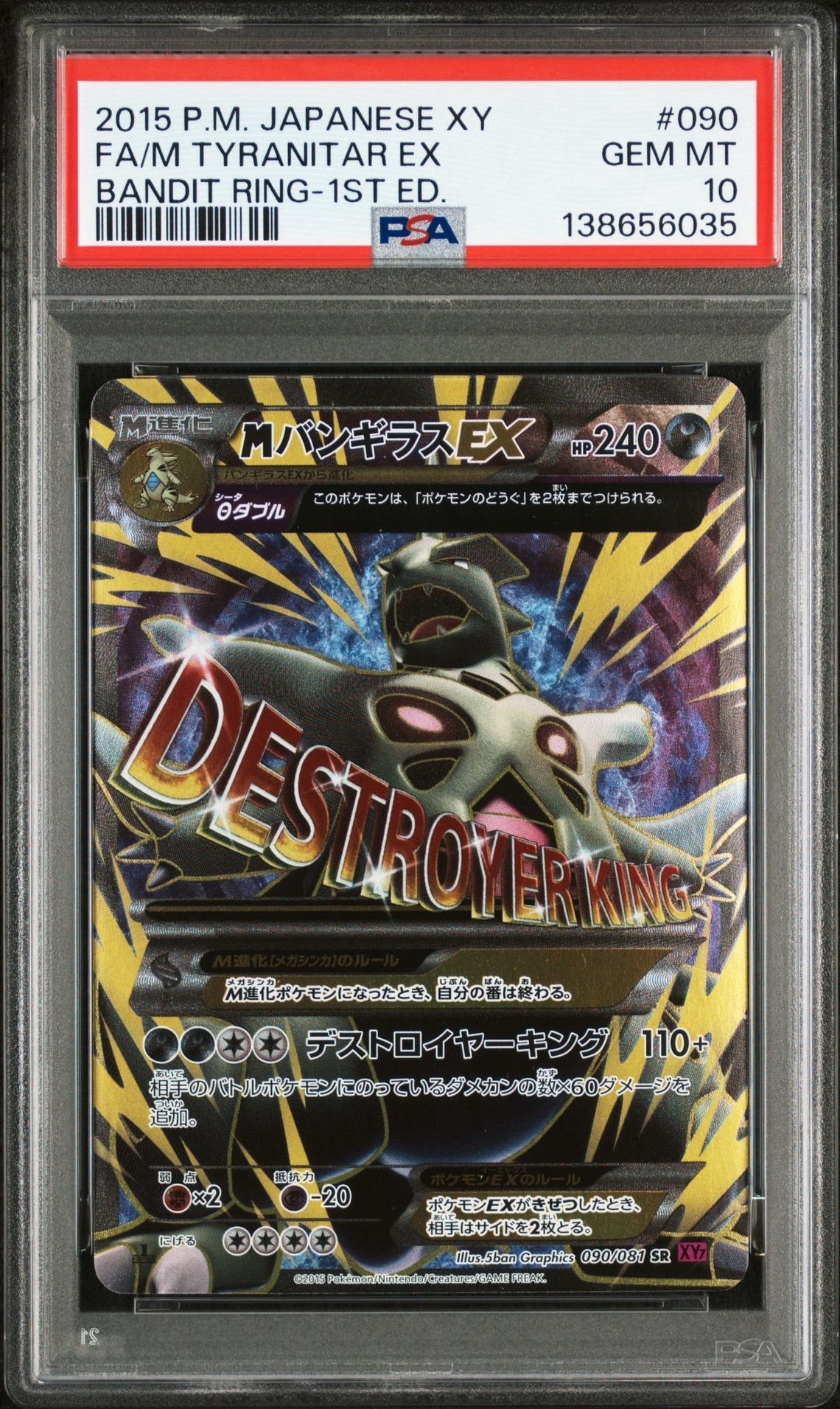 PSA10】MバンギラスEX SR [XY7 090/081](拡張パック「バンデットリング